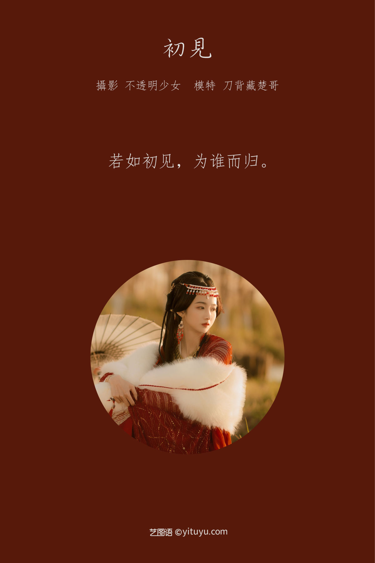 不透明少女_刀背藏楚哥_c《初见》美图作品图片2