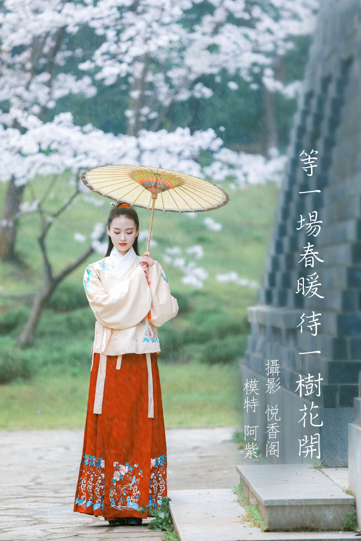 悦香阁_阿紫《等一场春暖 待一树花开》美图作品图片1