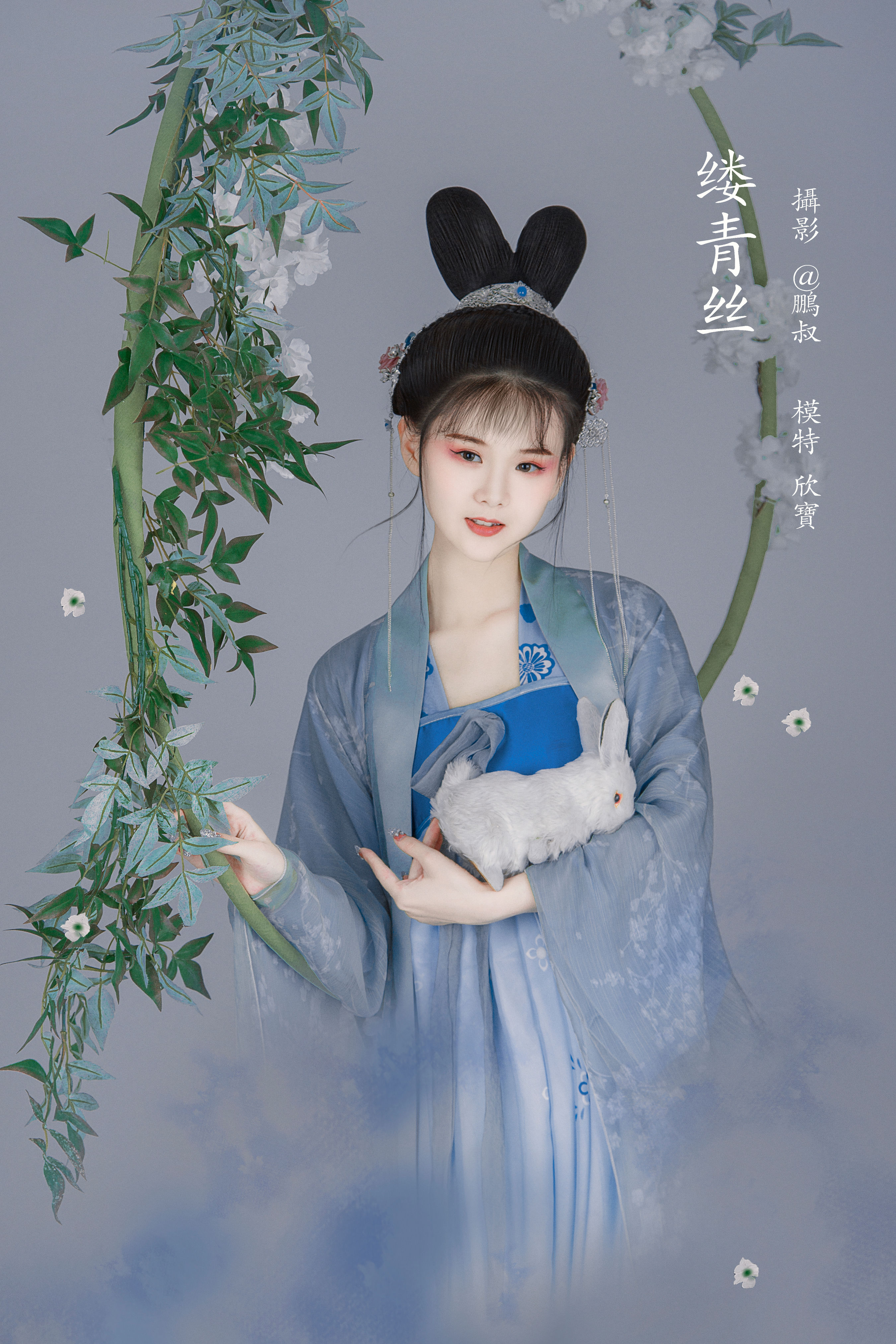 @鹏叔_欣宝《缕青丝》美图作品图片1