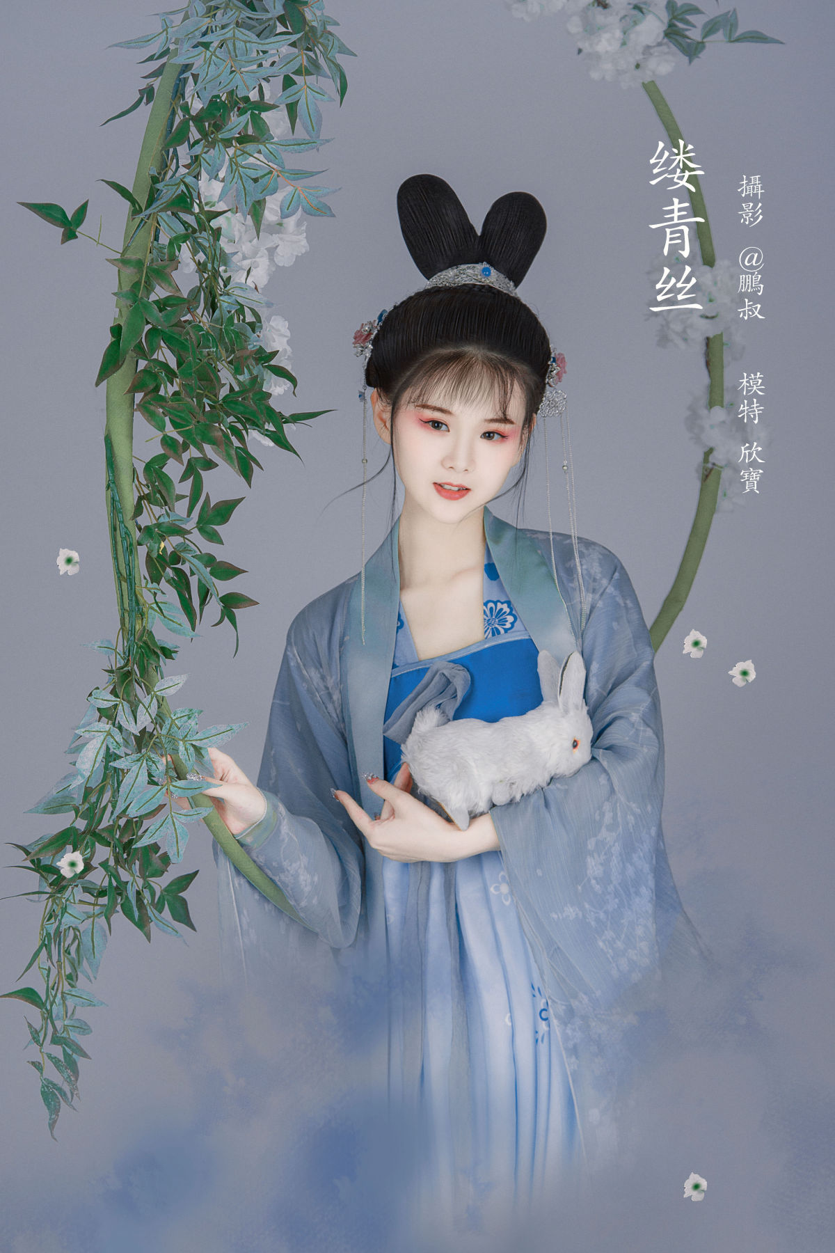 @鹏叔_欣宝《缕青丝》美图作品图片1