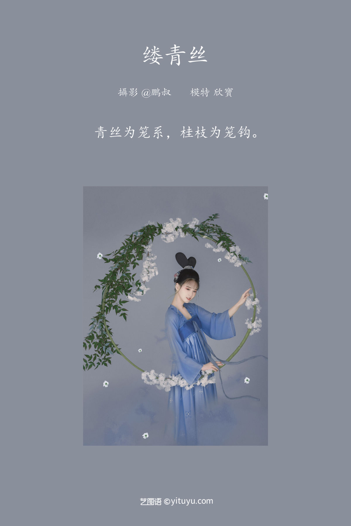 @鹏叔_欣宝《缕青丝》美图作品图片2