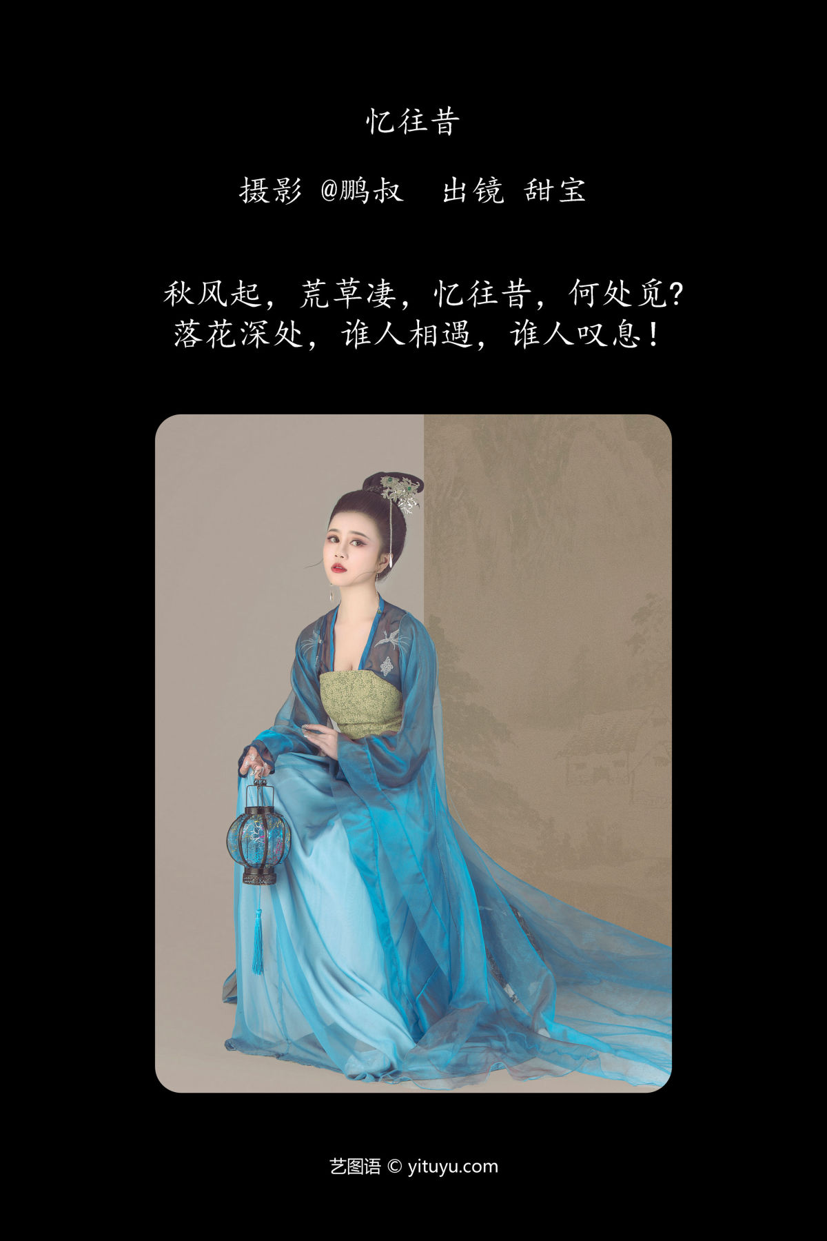 @鹏叔_甜宝《忆往昔》美图作品图片2