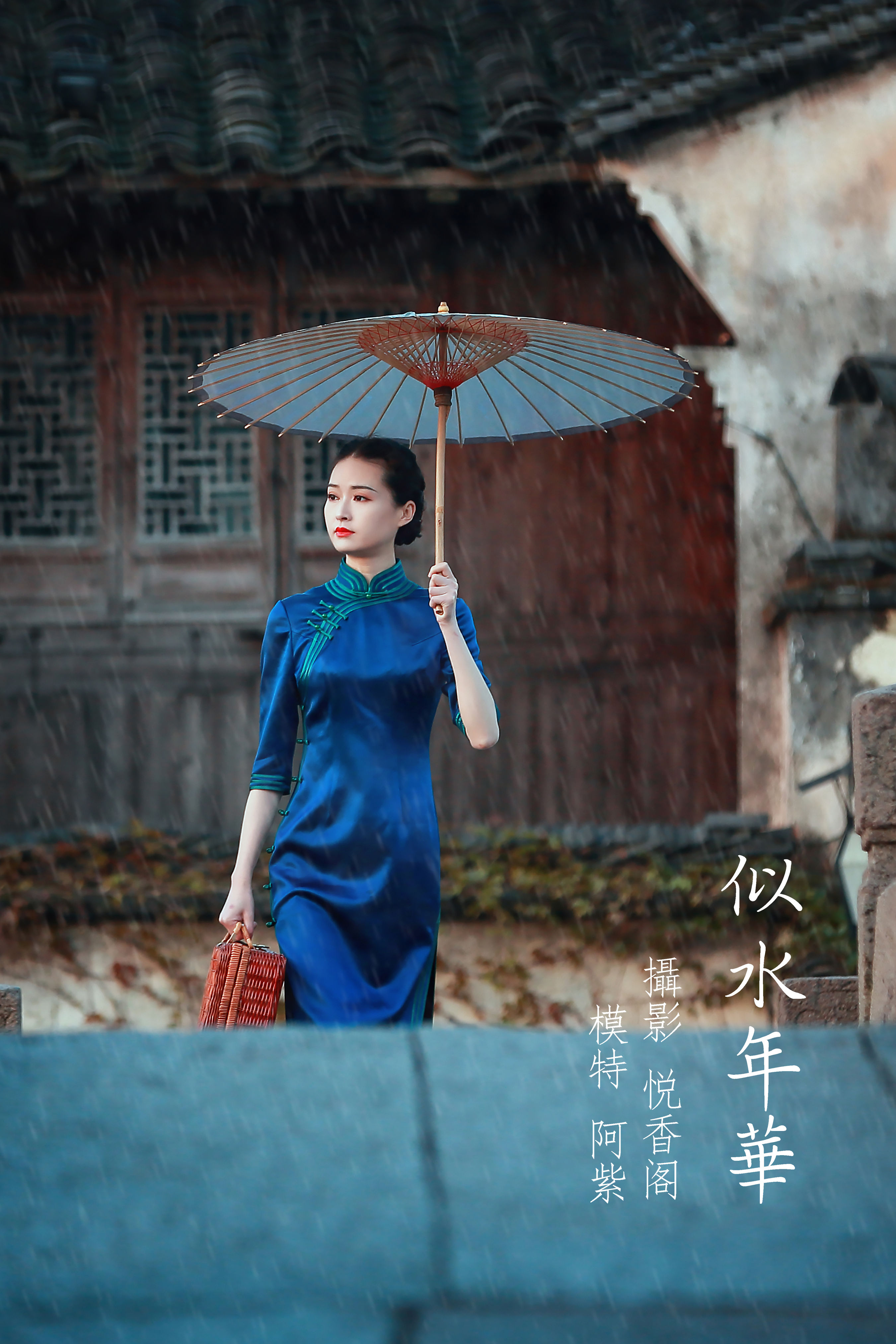 悦香阁_阿紫《似水年华》美图作品图片1