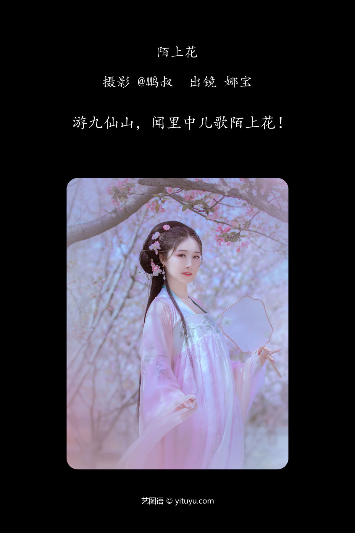 @鹏叔_娜宝《陌上花》美图作品图片2