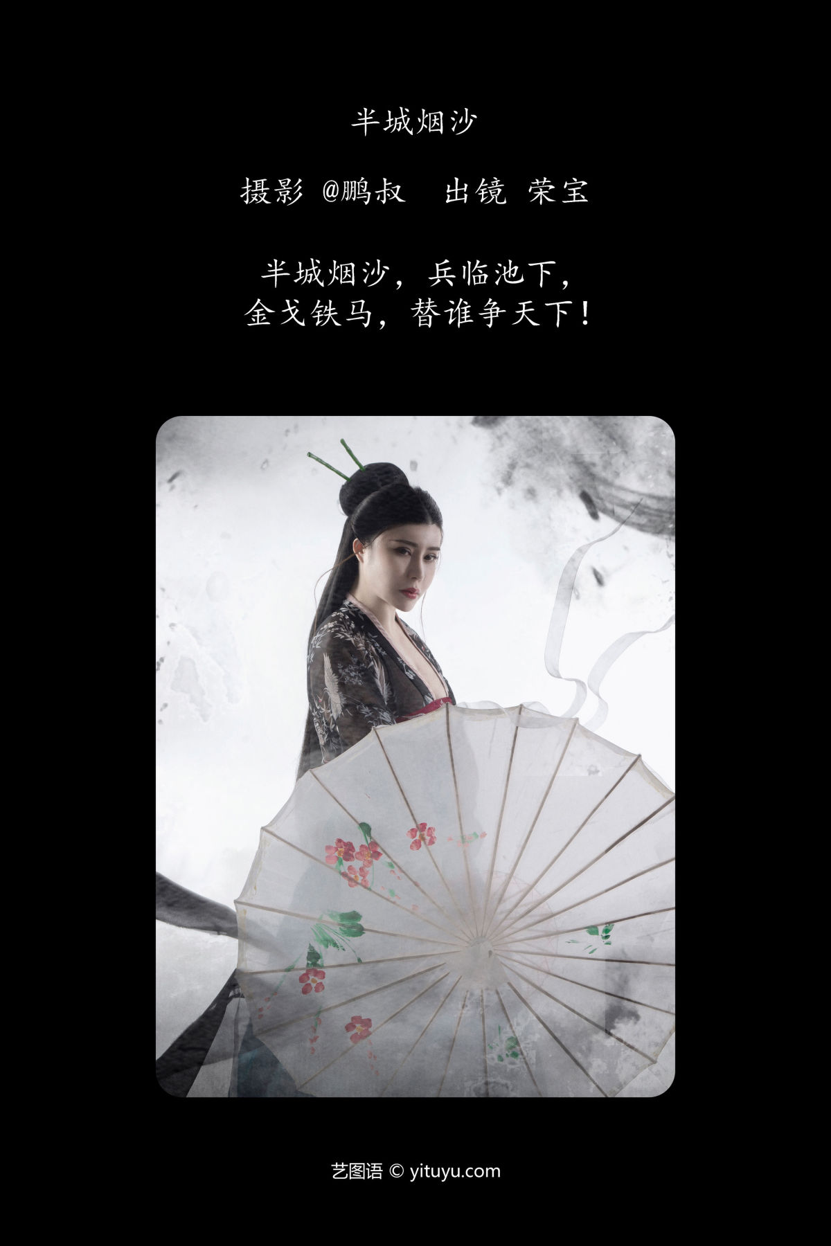 @鹏叔_荣宝《半城烟沙》美图作品图片2