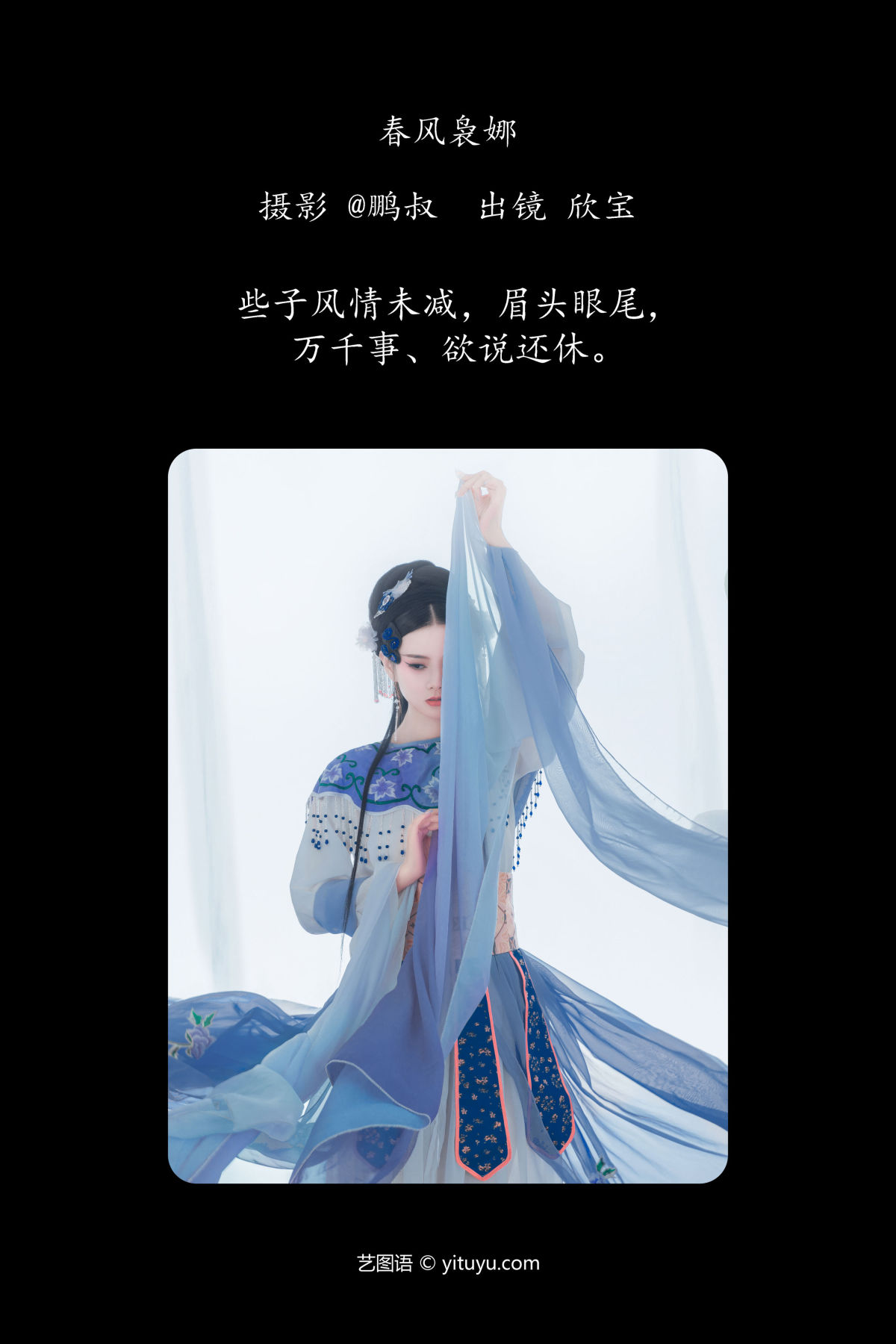 @鹏叔_欣宝《春风袅娜》美图作品图片2