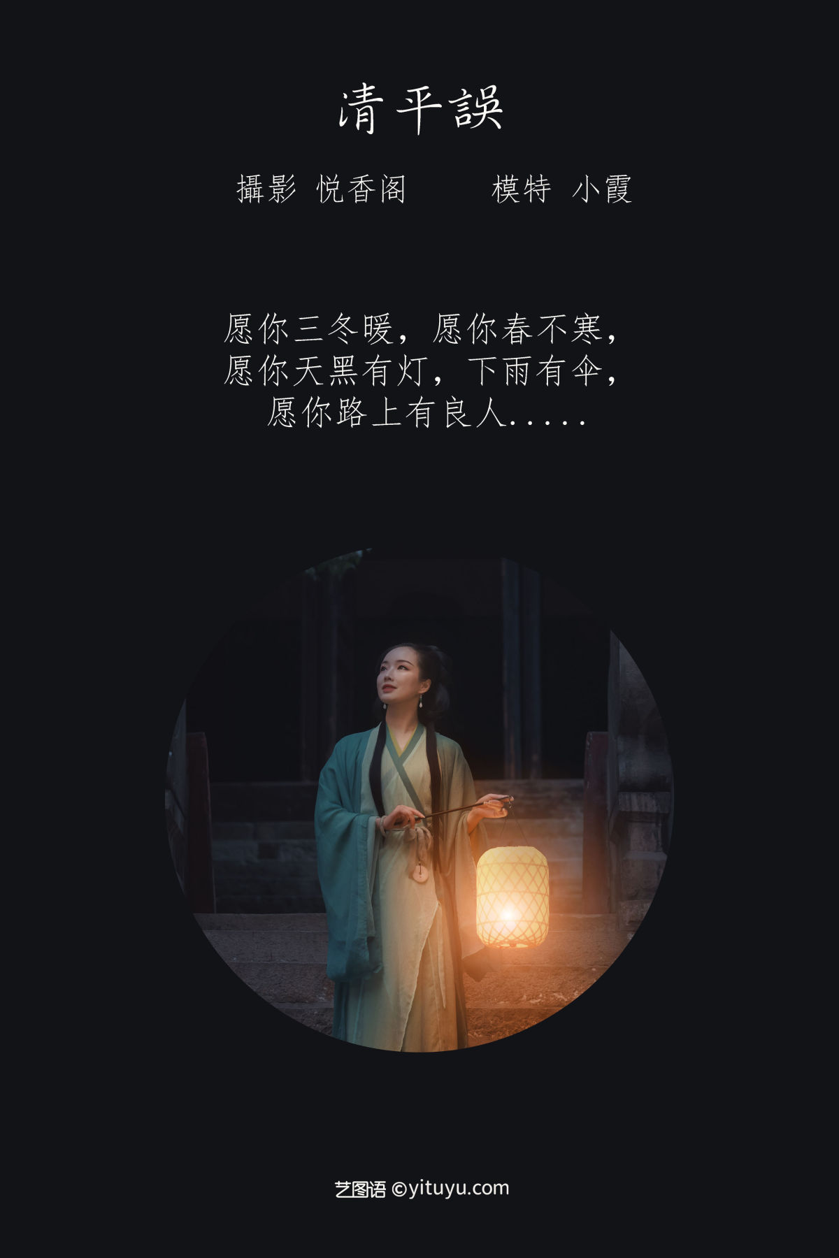 悦香阁_鹿呦《清平误》美图作品图片2