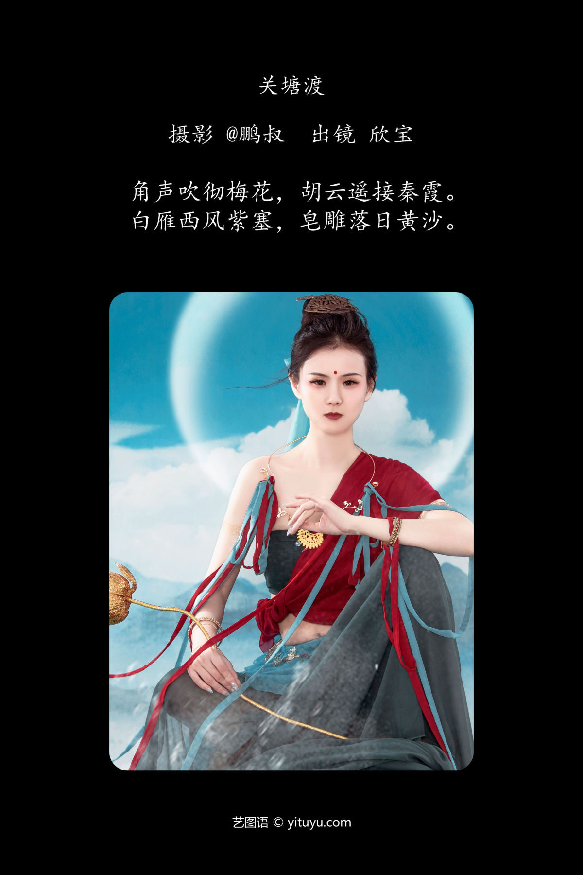 @鹏叔_欣宝《关塘渡》美图作品图片2