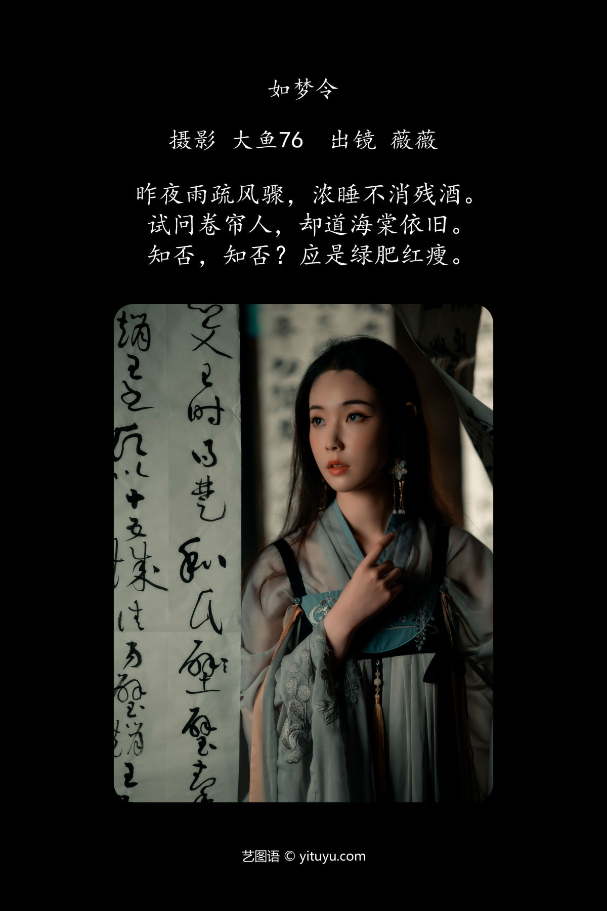 大鱼76_薇薇《如梦令》美图作品图片2