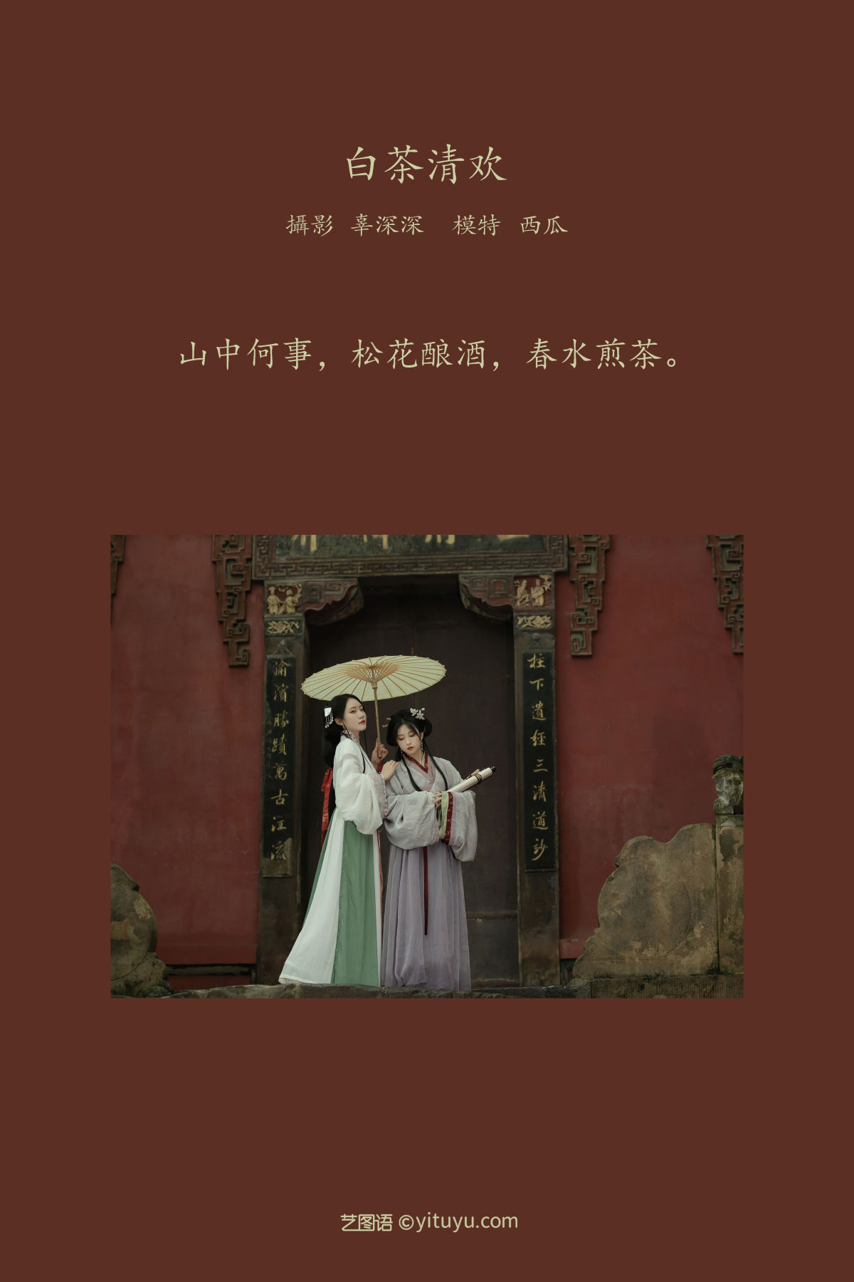 辜深深_模特合集《白茶清欢》美图作品图片2