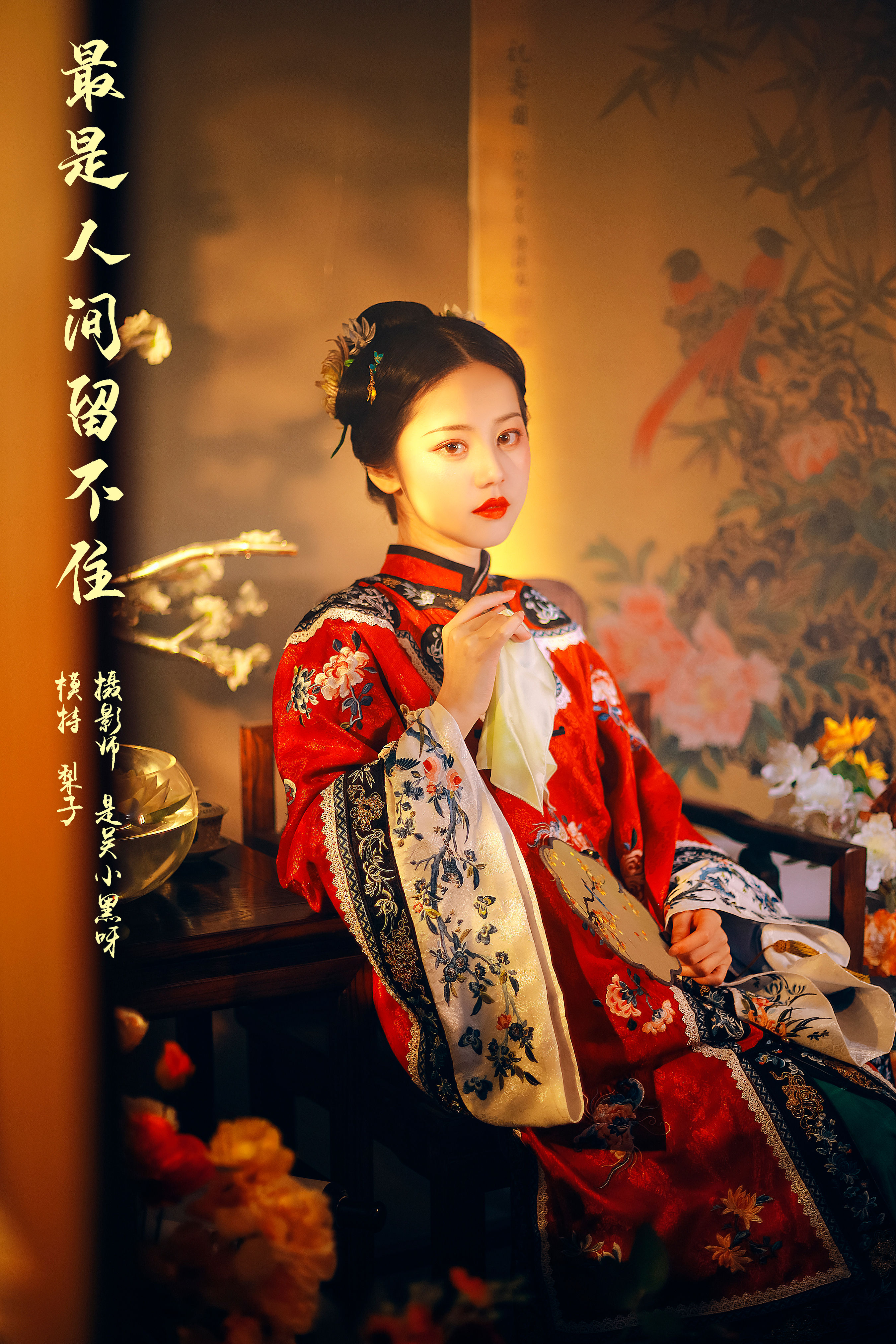 是吴小黑呀_冯小梨同学《最是人间留不住》美图作品图片1