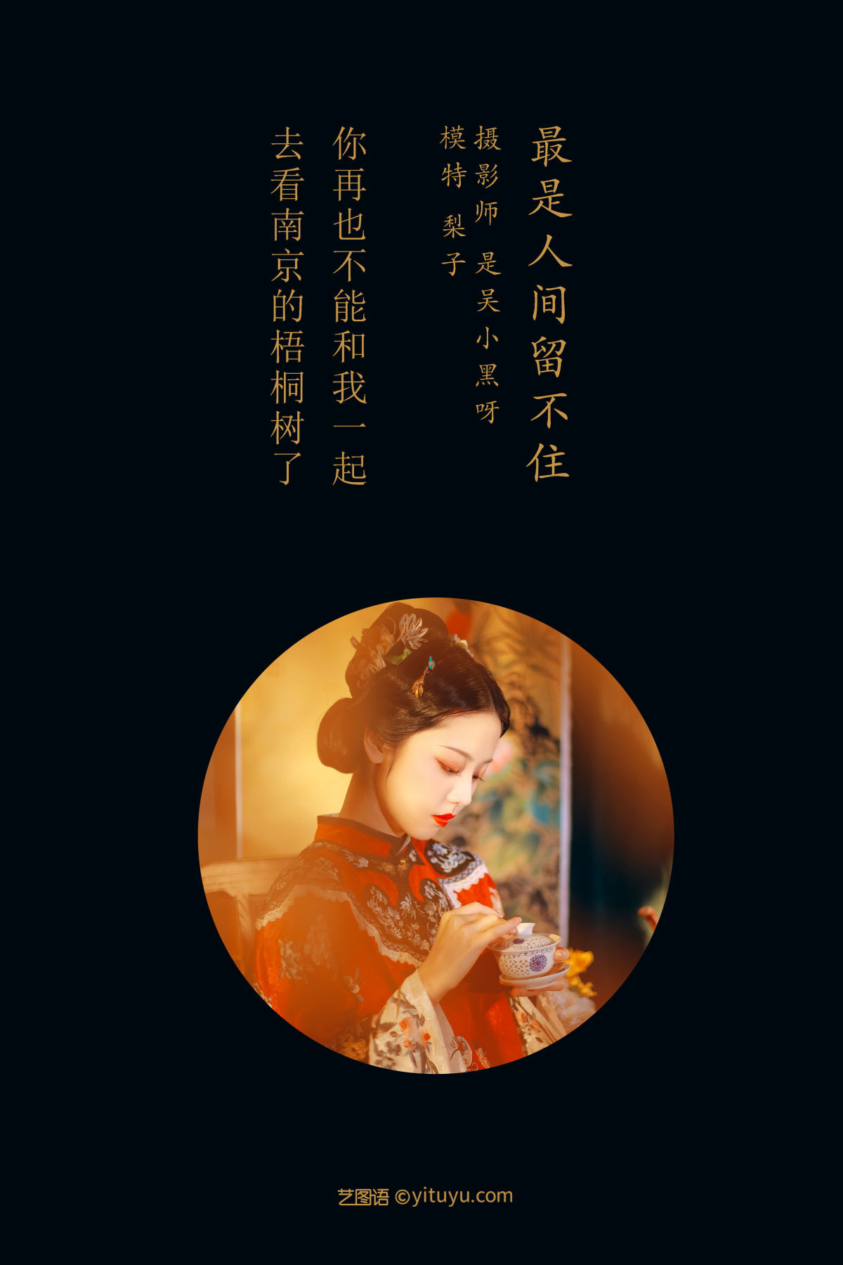 是吴小黑呀_冯小梨同学《最是人间留不住》美图作品图片2