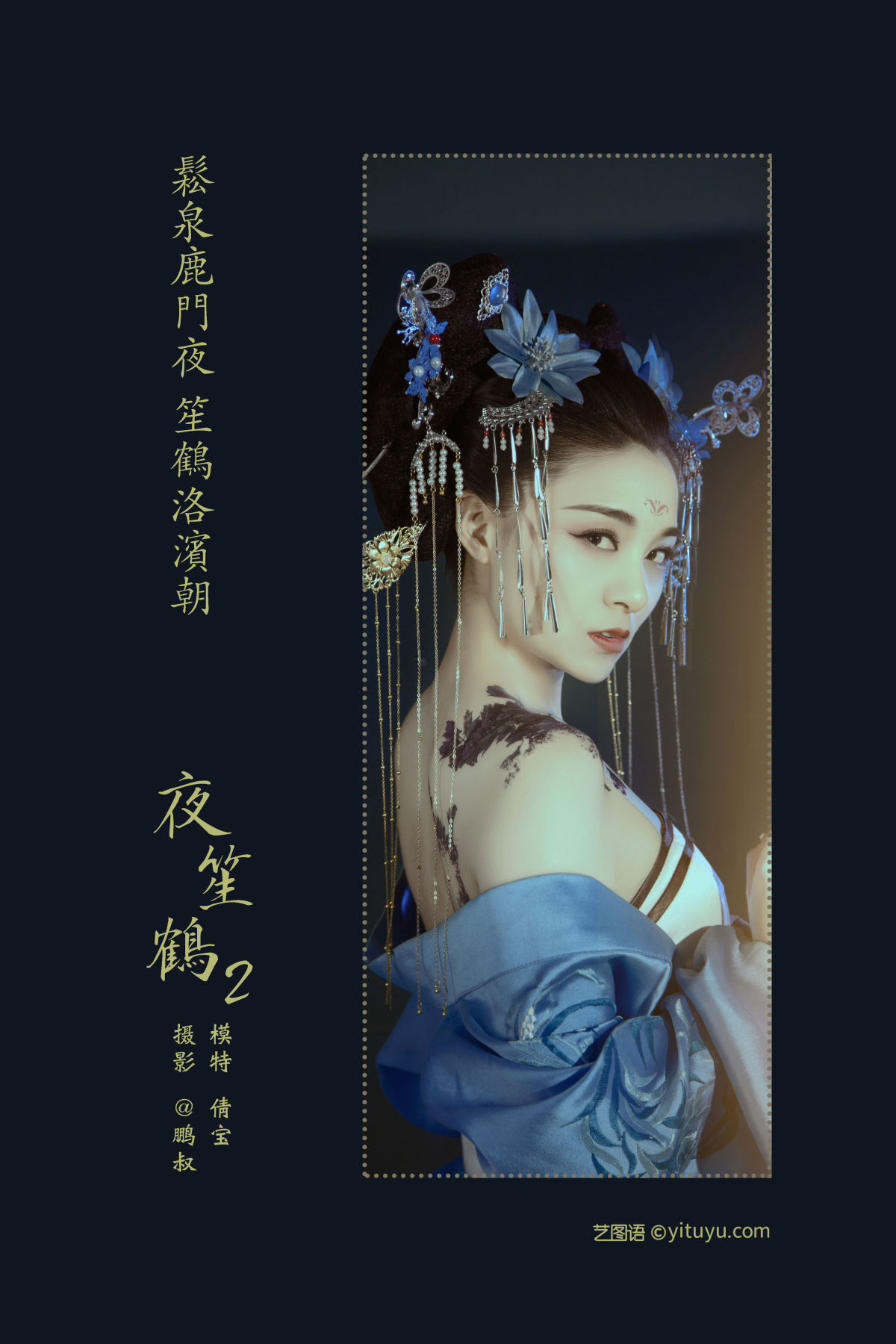 @鹏叔_倩宝《夜笙鹤2》美图作品图片2