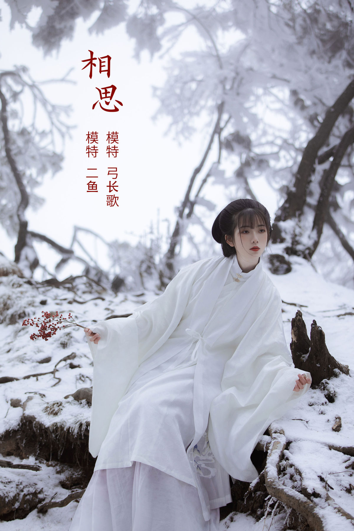 弓长歌_二鱼阿《相思》美图作品图片1