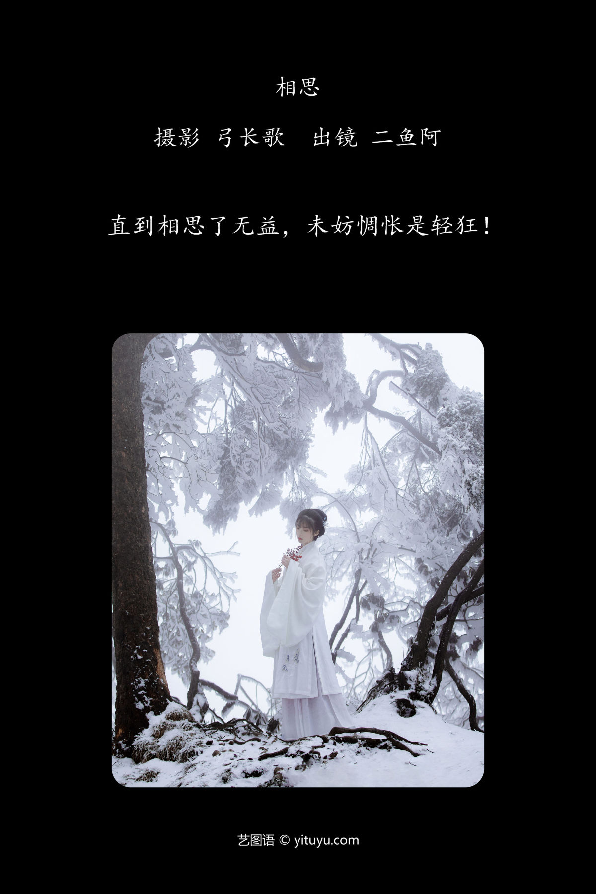 弓长歌_二鱼阿《相思》美图作品图片2