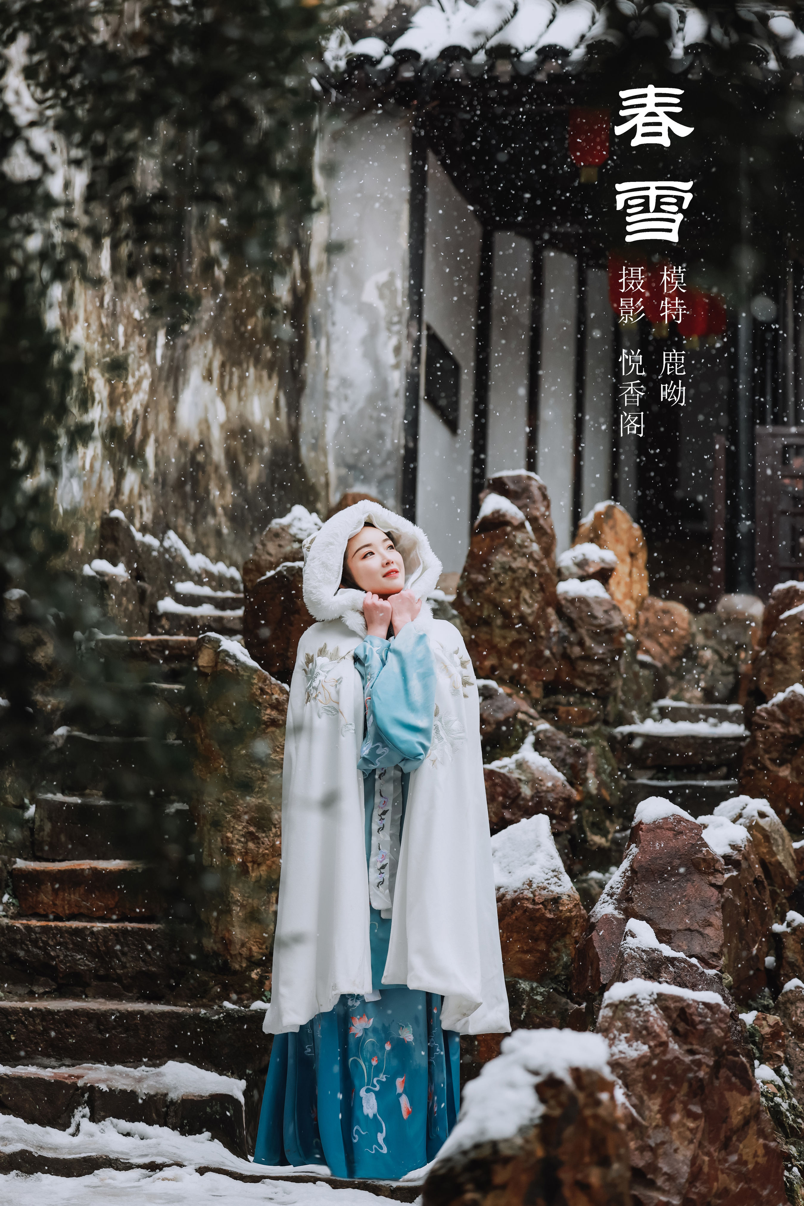 悦香阁_鹿呦《春雪》美图作品图片1