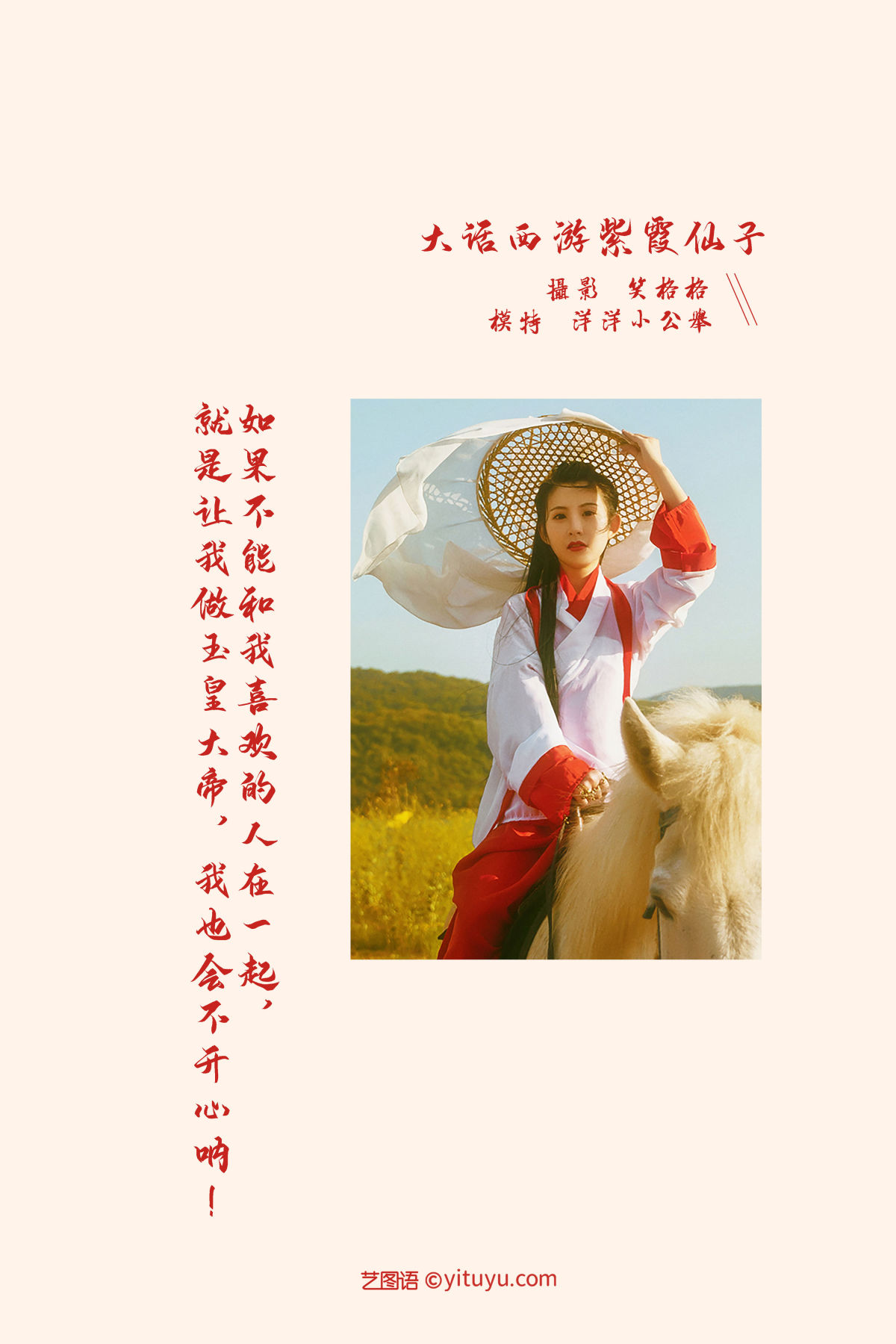 笑格格_w洋洋小公举w《大话西游紫霞仙子》美图作品图片2