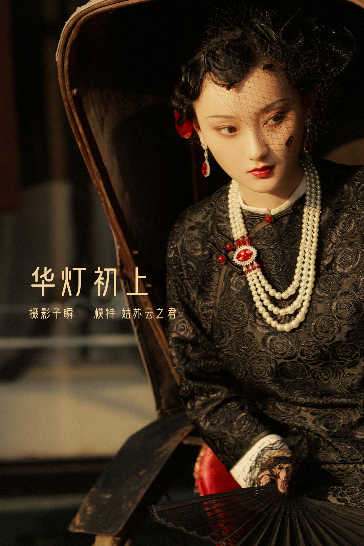 子瞬_云之是小狐狸吖《华灯初上》美图作品图片1