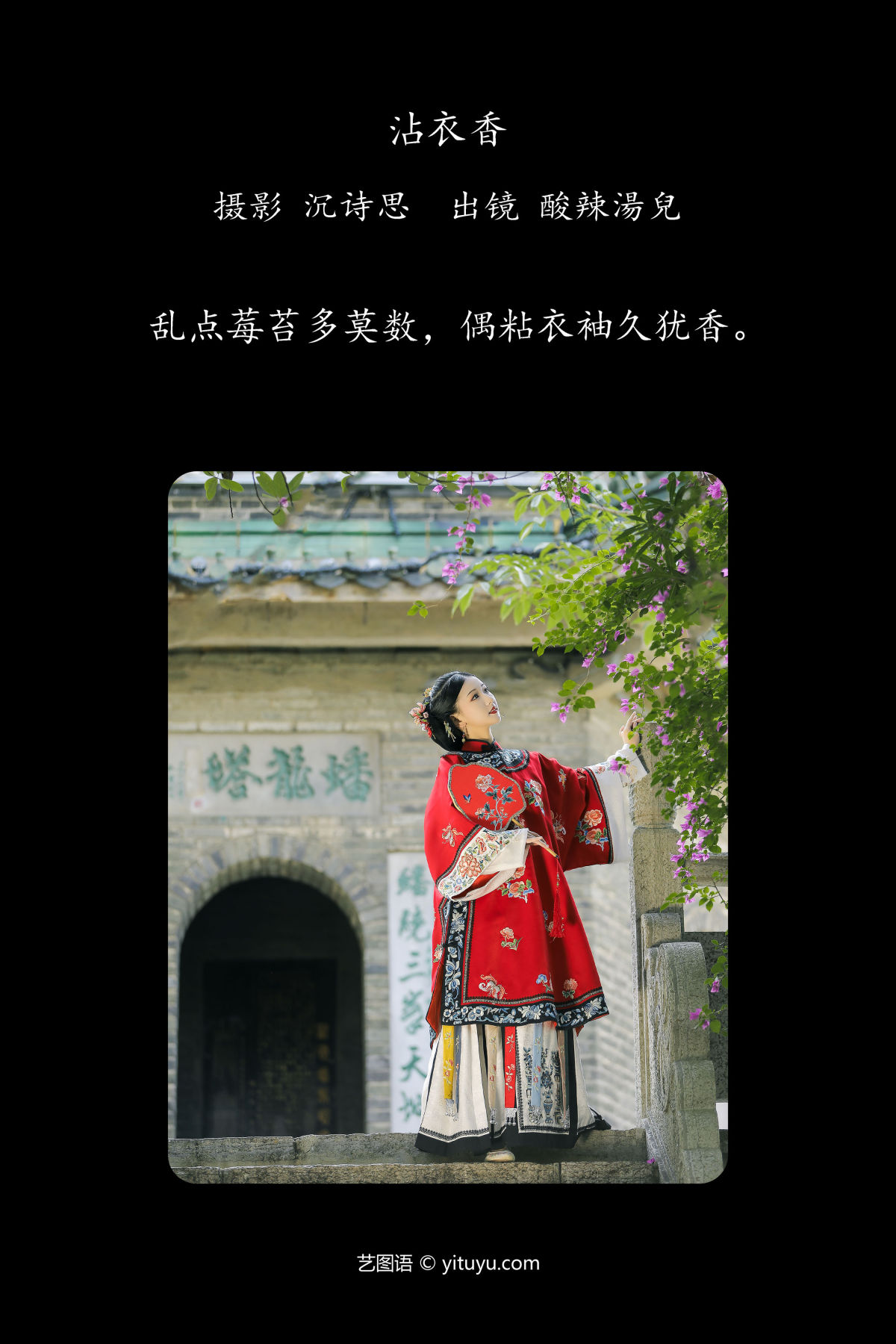 沉诗思_酸辣湯兒《沾衣香》美图作品图片2