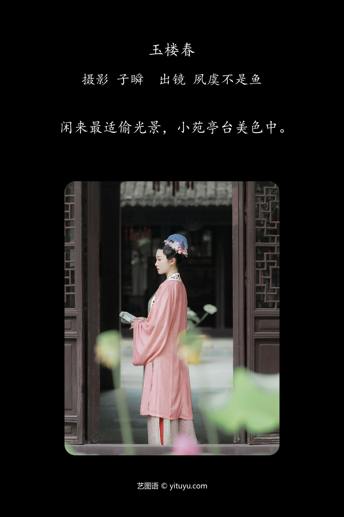 子瞬_夙虞不是鱼《玉楼春》美图作品图片2