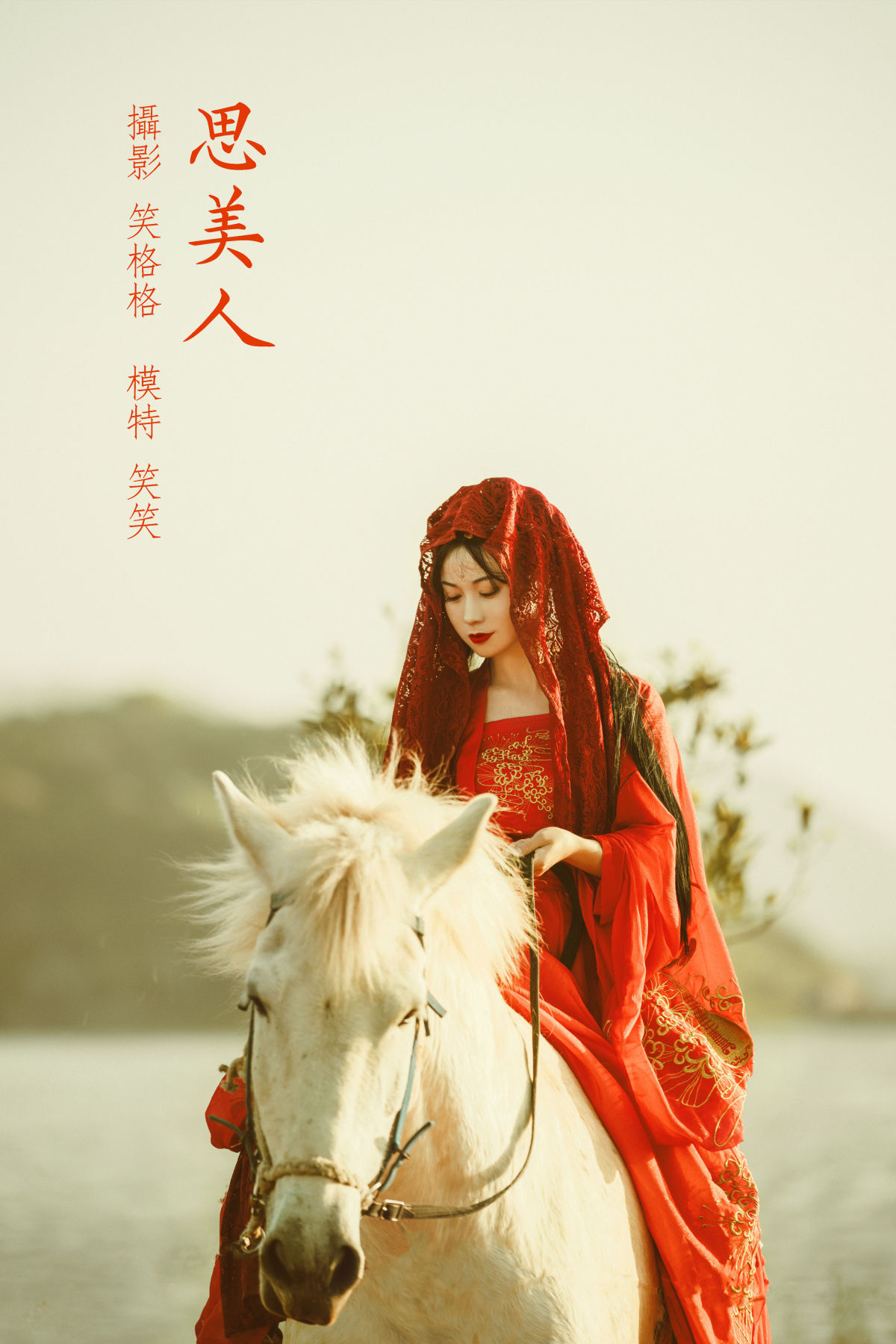 笑格格《思美人》美图作品图片1