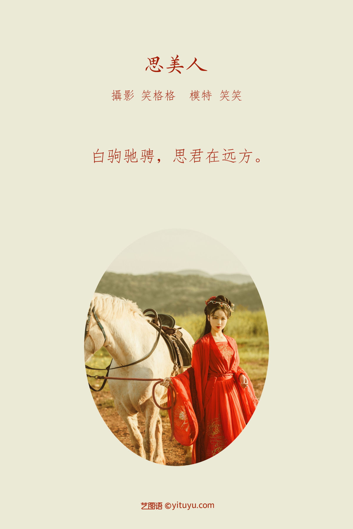 笑格格《思美人》美图作品图片2