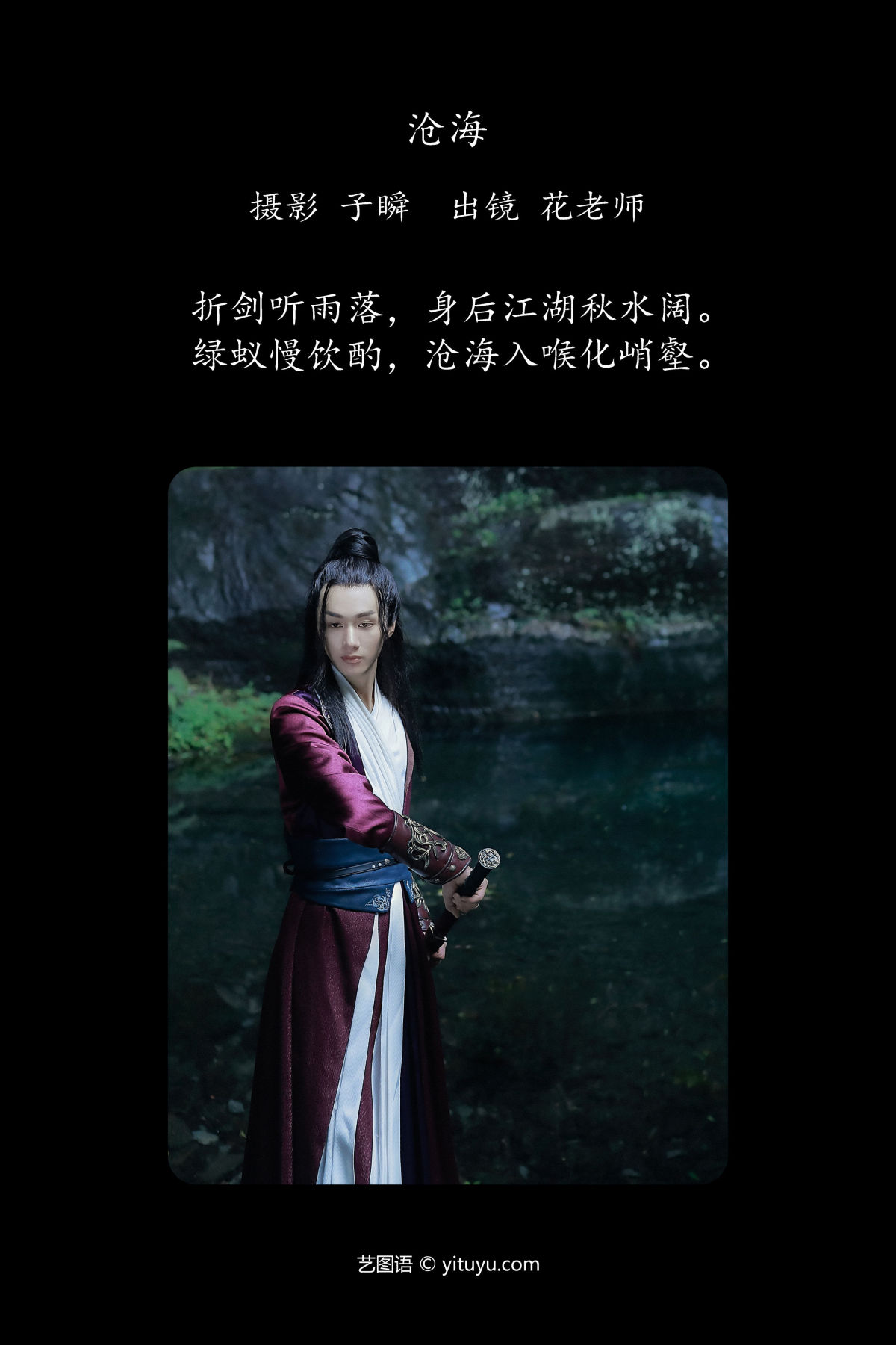 子瞬_花老师《沧海》美图作品图片2