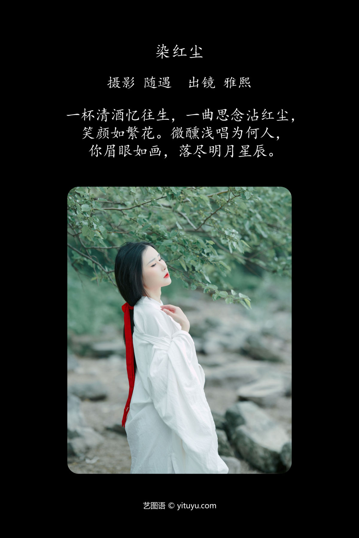 随遇_雅熙有婴儿肥《染红尘》美图作品图片2