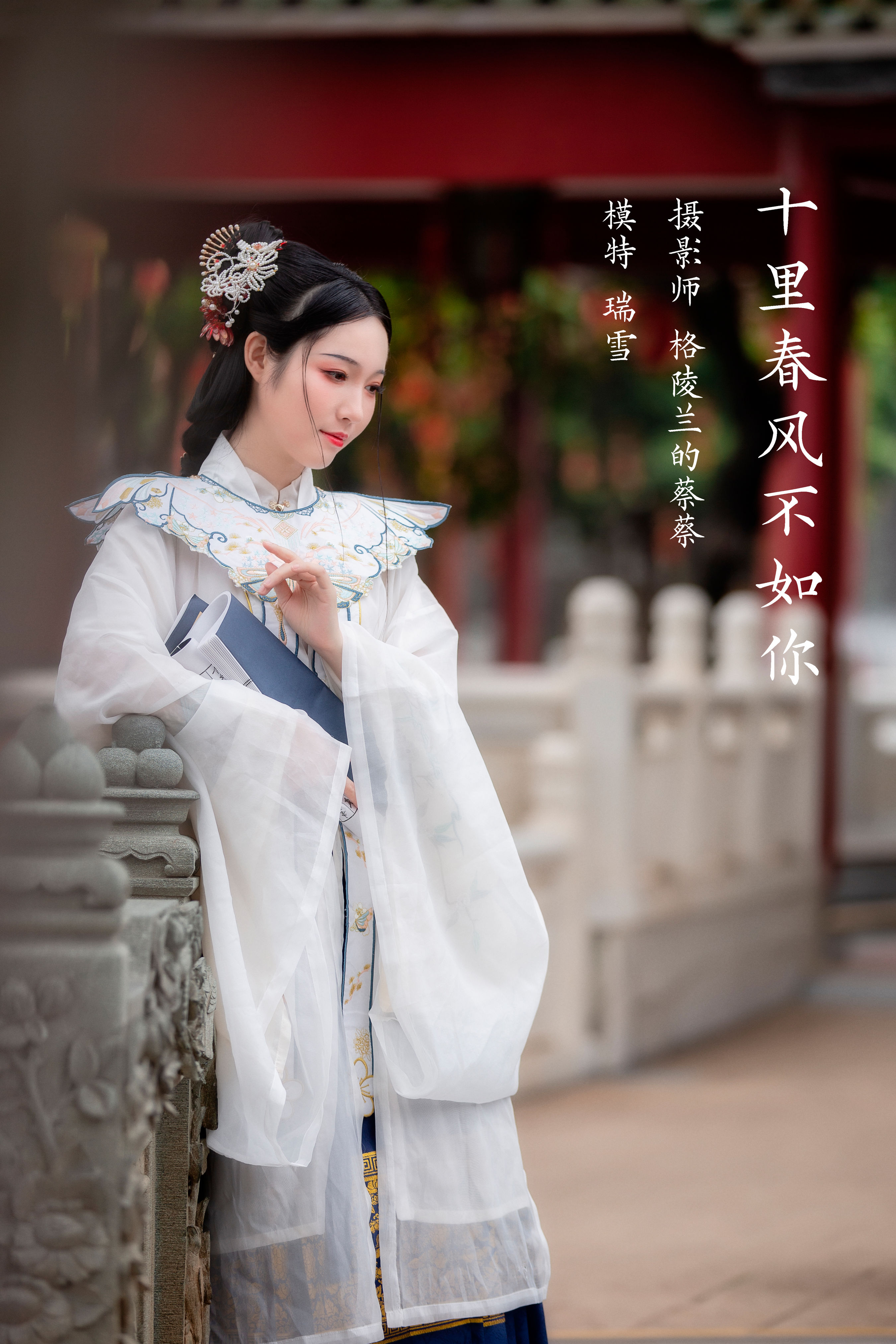 格陵兰的蔡蔡_瑞雪mizuyuki《十里春风不如你》美图作品图片1