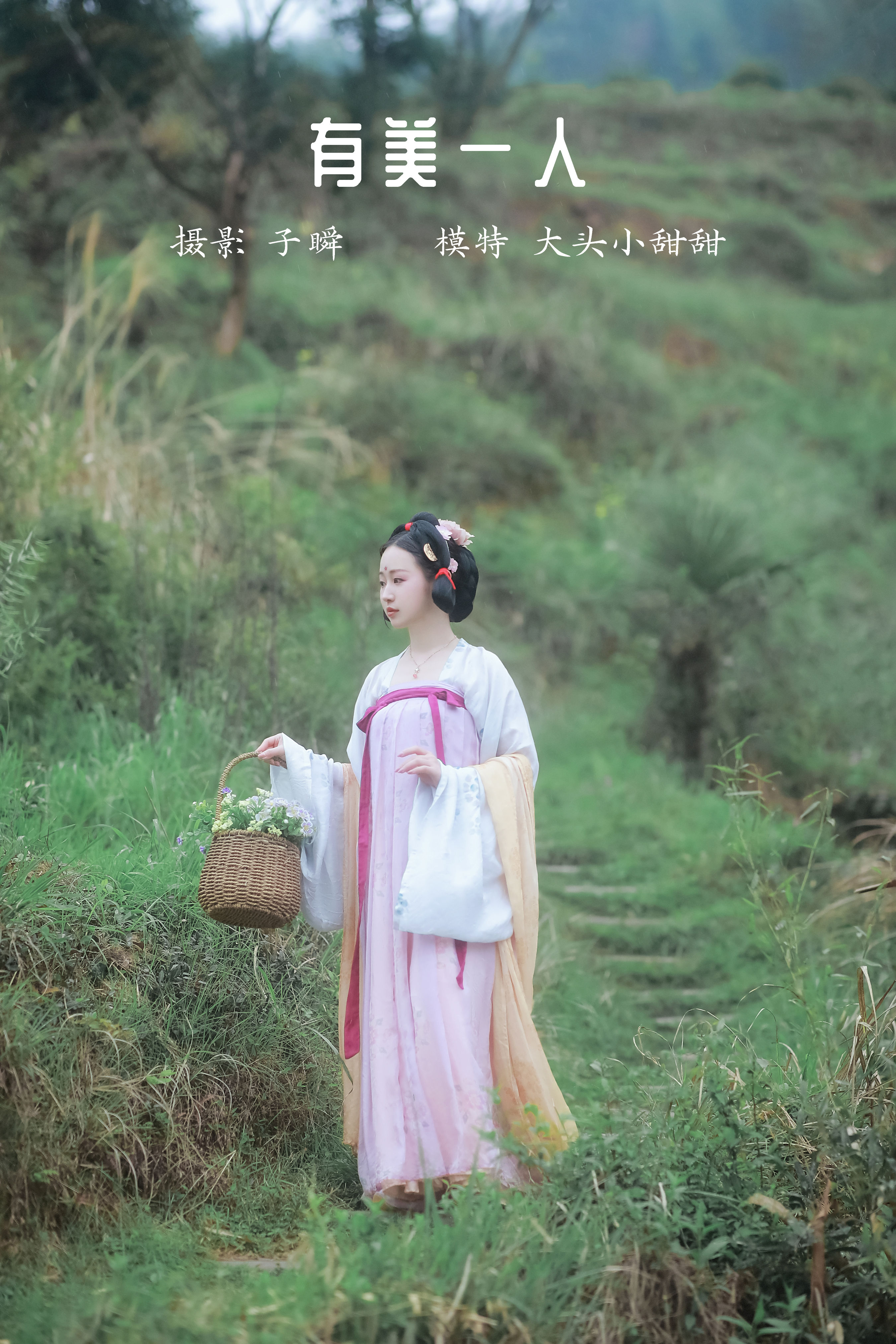 子瞬_大头小甜甜《有美一人》美图作品图片1