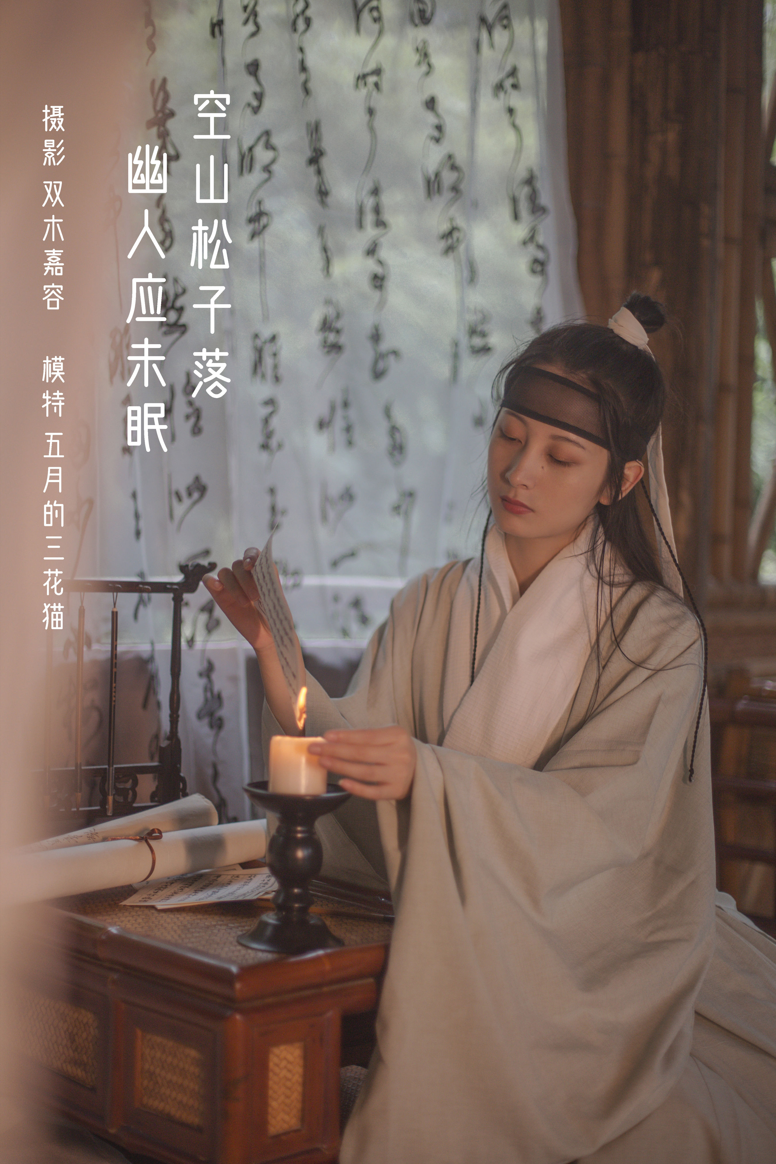 双木嘉容_五月的三花猫《空山松子落，幽人应未眠》美图作品图片1