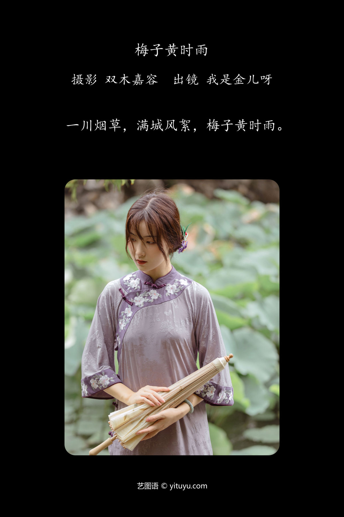 双木嘉容_我是金儿呀《梅子黄时雨》美图作品图片2