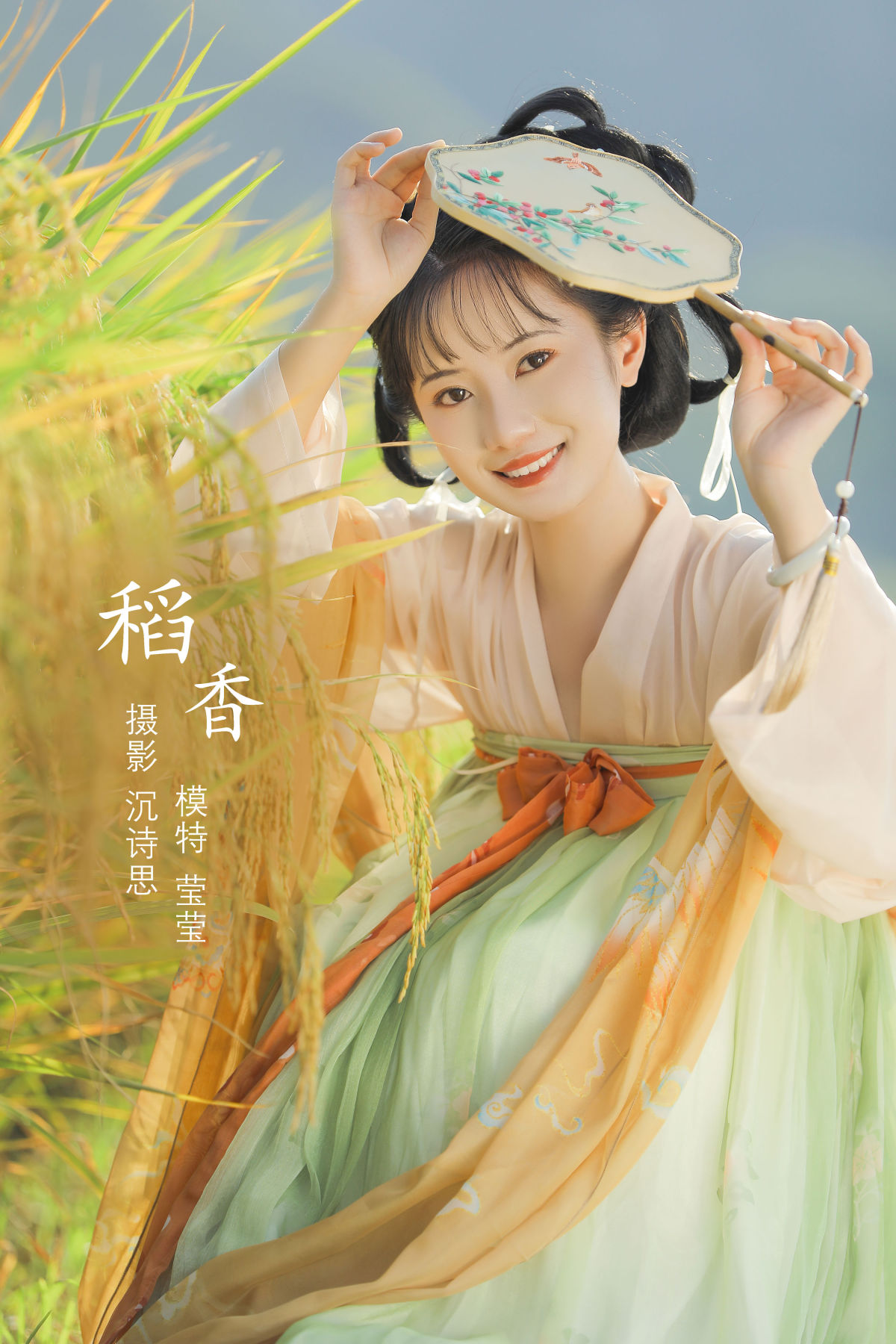 沉诗思_莹莹《稻香》美图作品图片1