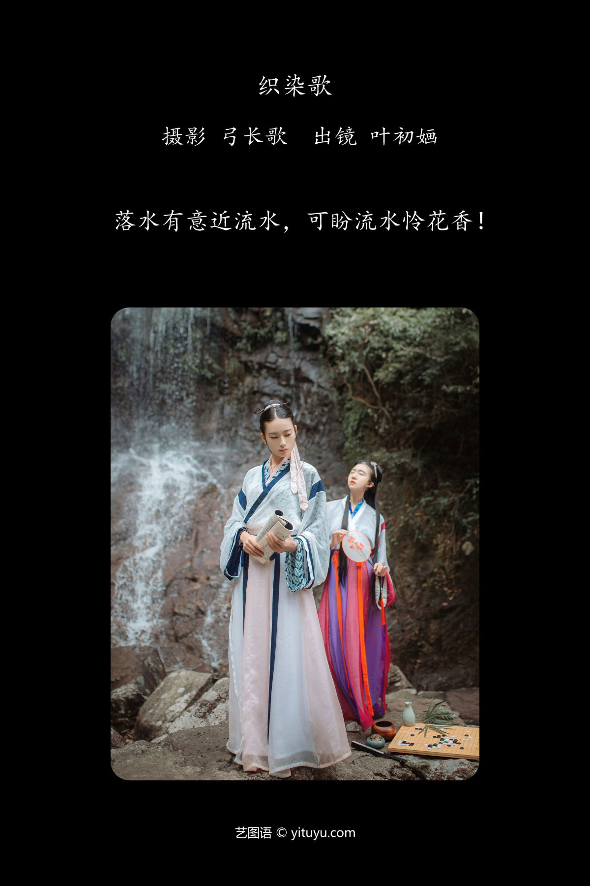 弓长歌_叶初婳《织染歌》美图作品图片2