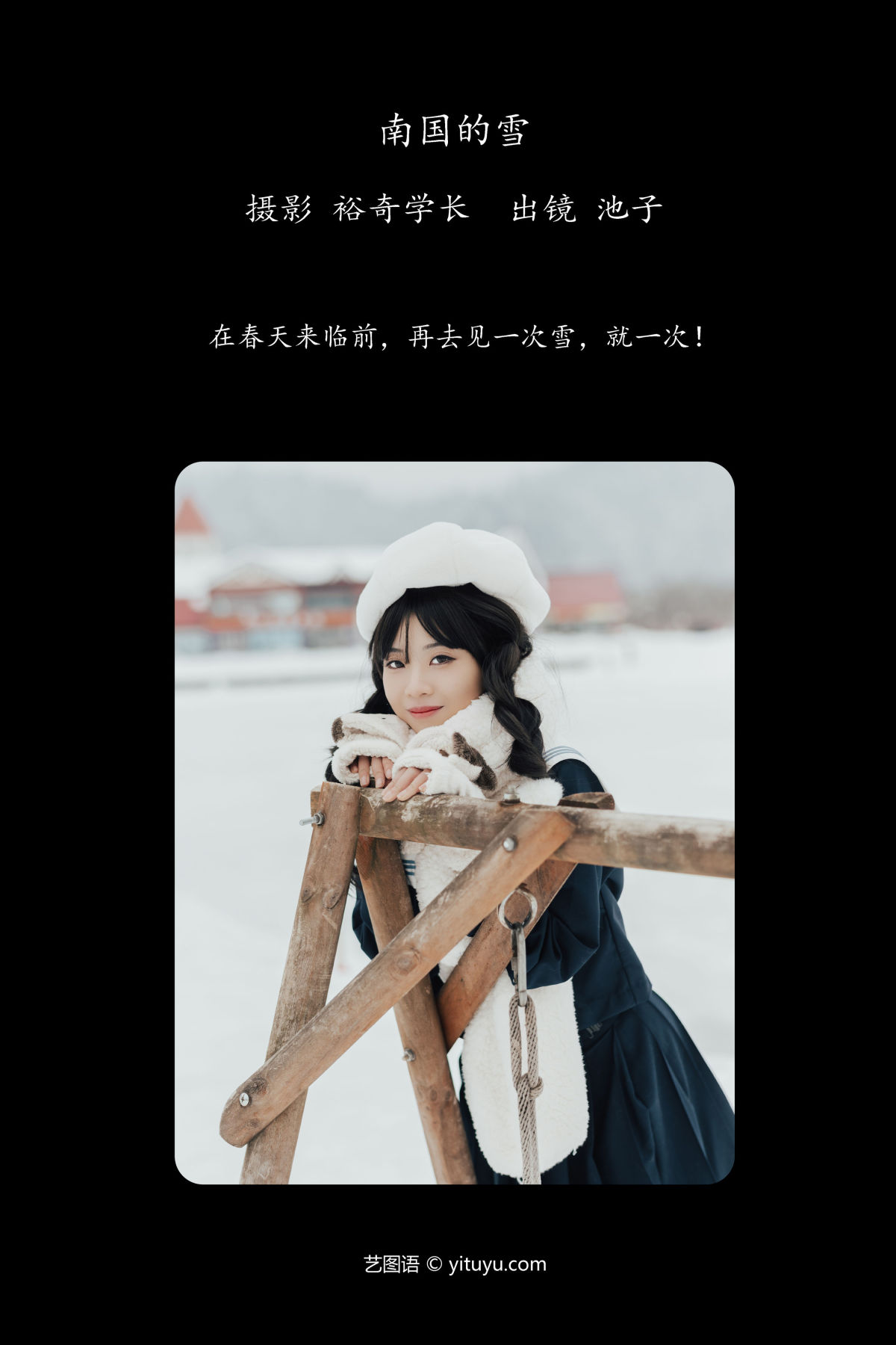 裕奇学长_池子《南国的雪》美图作品图片2