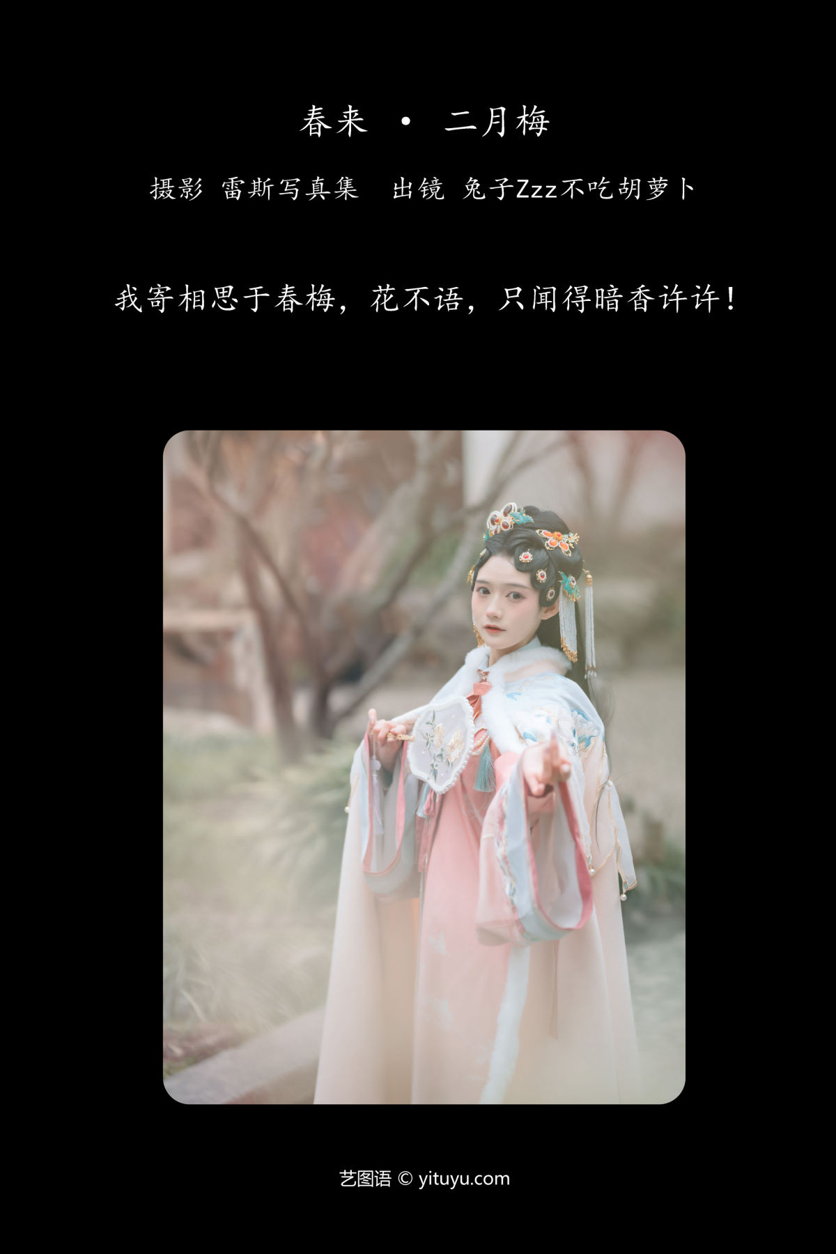 雷斯写真集_兔子Zzz不吃胡萝卜《春来 · 二月梅》美图作品图片2