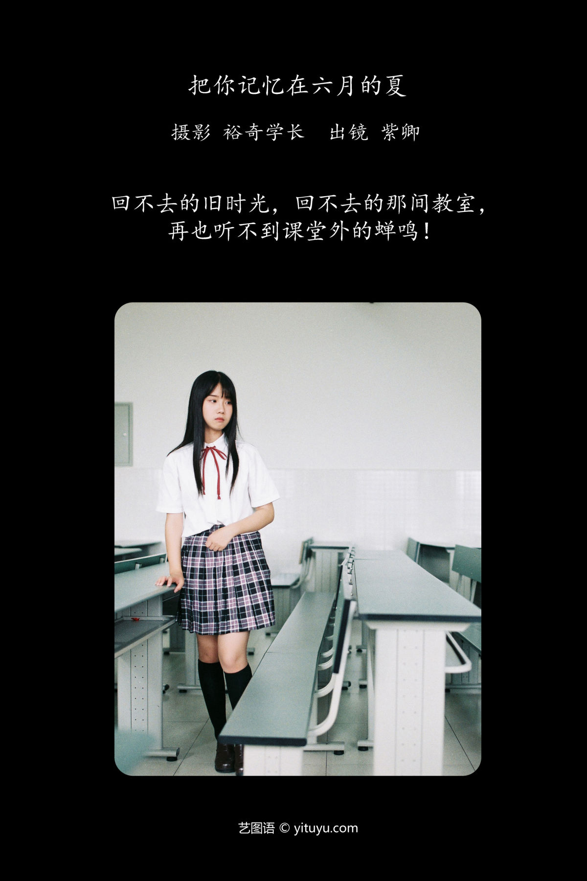 裕奇学长_紫卿《把你记忆在六月的夏》美图作品图片2