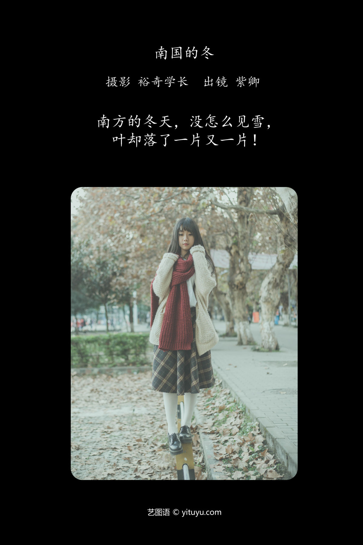 裕奇学长_紫卿《南国的冬》美图作品图片2