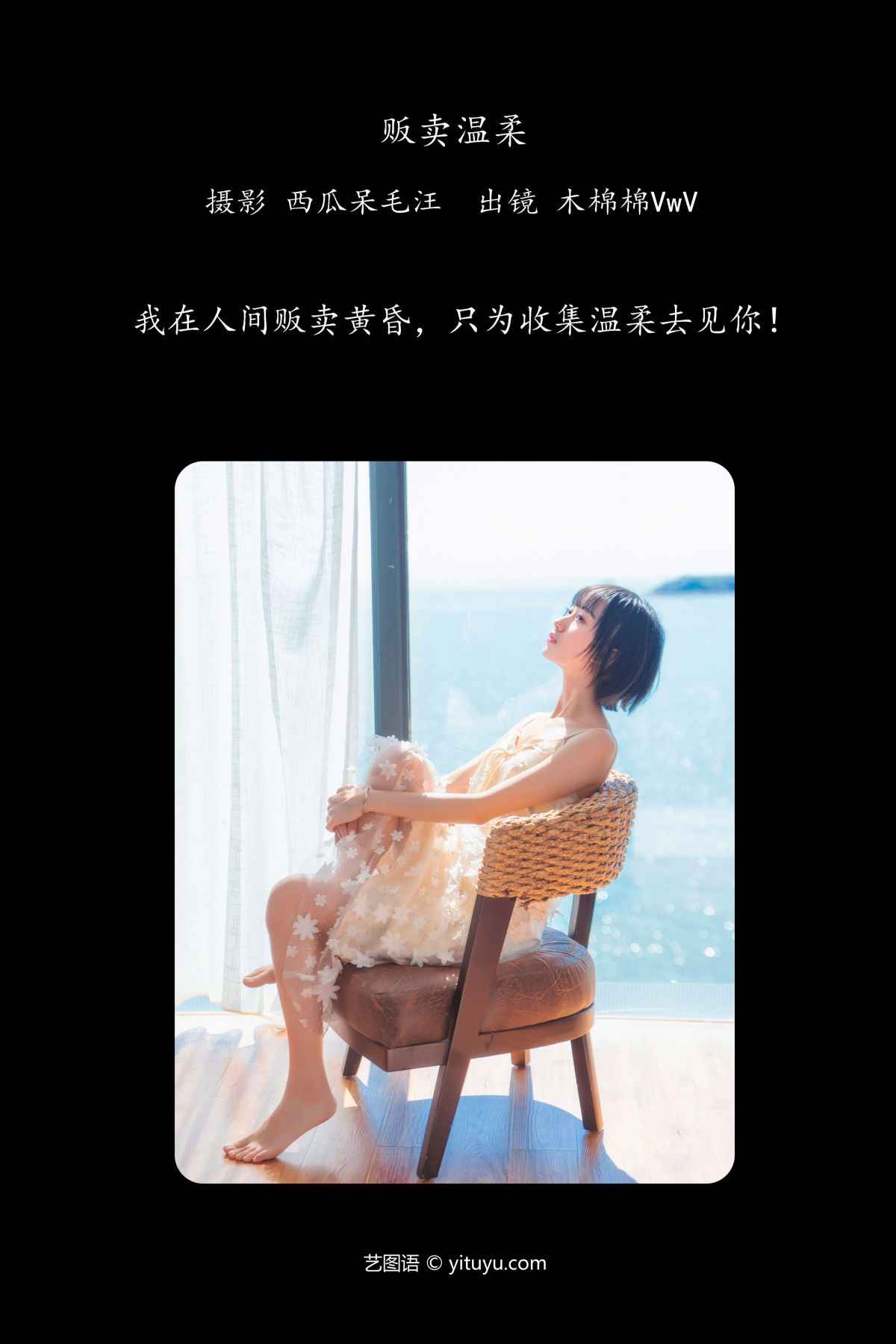 西瓜呆毛汪_木棉棉VwV《贩卖温柔》美图作品图片2