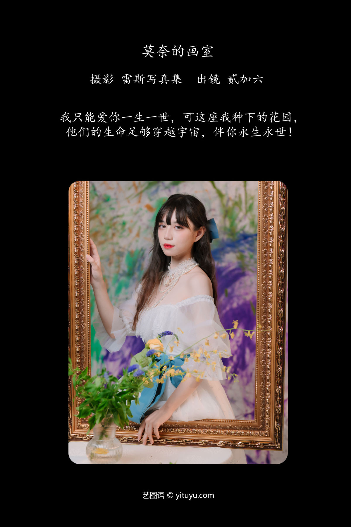 雷斯写真集_贰加六《莫奈的画室》美图作品图片2