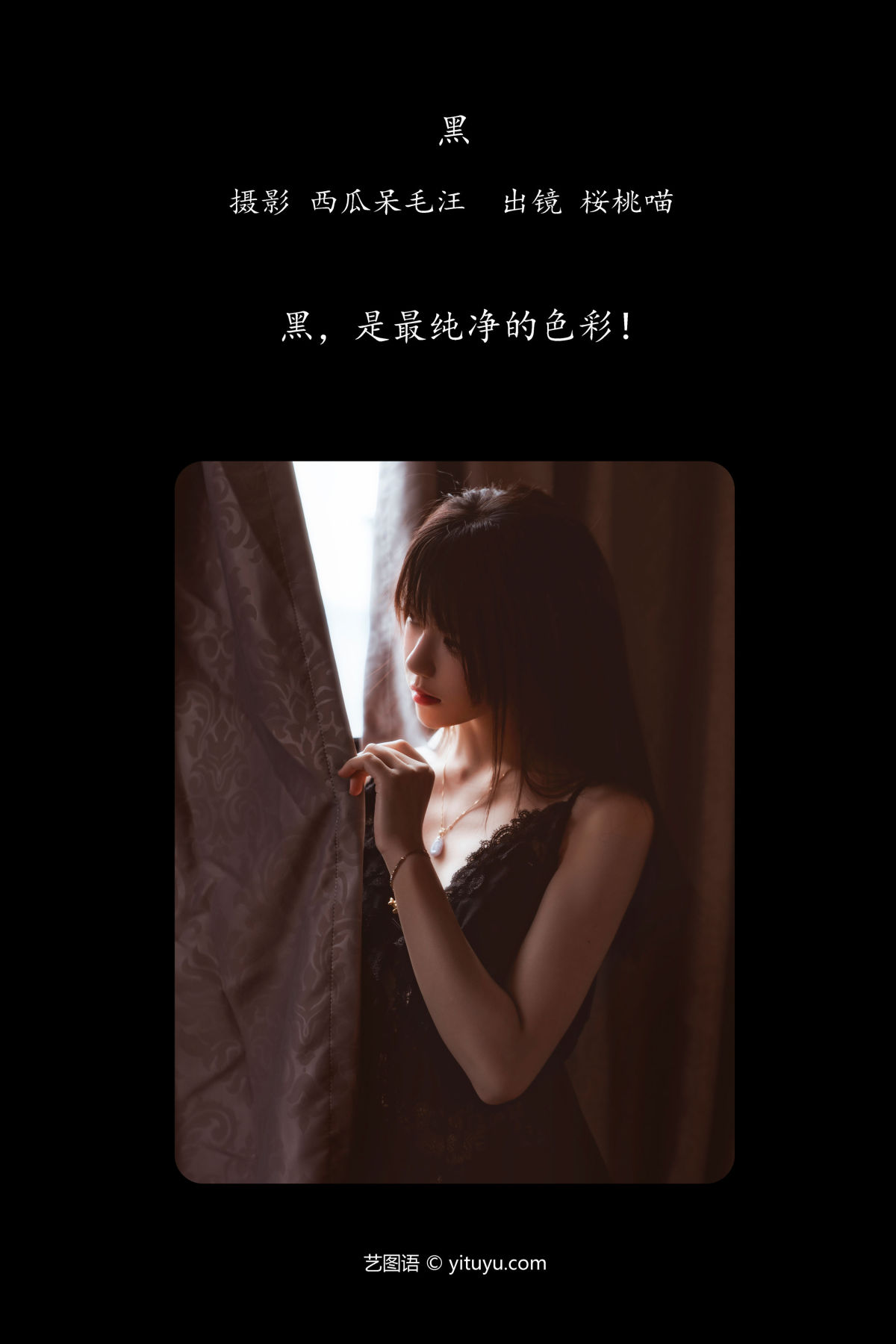 西瓜呆毛汪_桜桃喵《黑》美图作品图片2