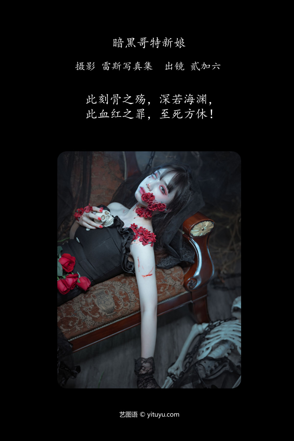 雷斯写真集_贰加六《暗黑哥特新娘》美图作品图片2