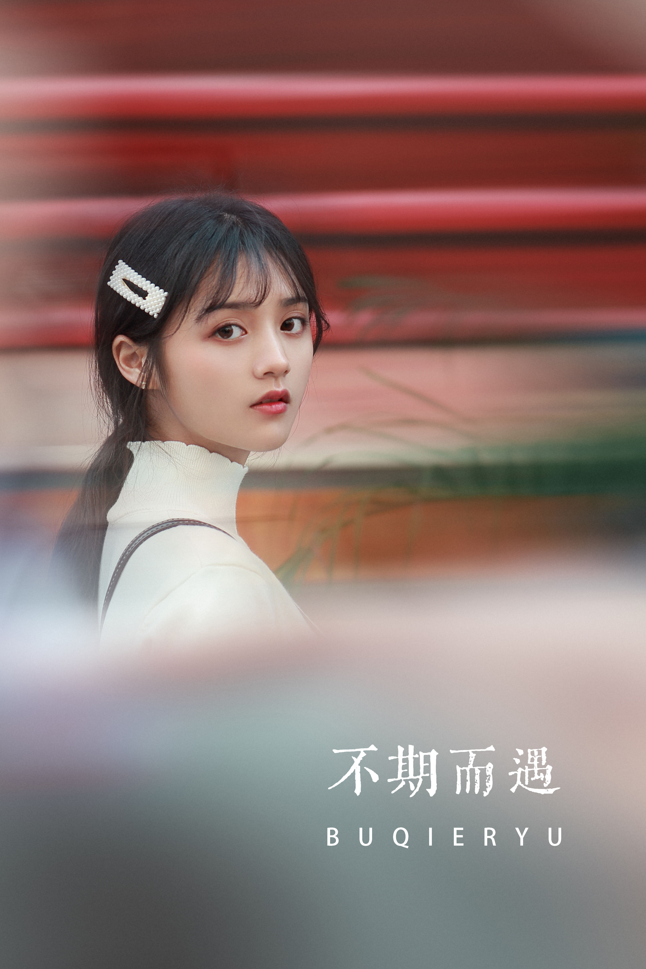 双子恒画摄影_雨文《不期而遇》美图作品图片1