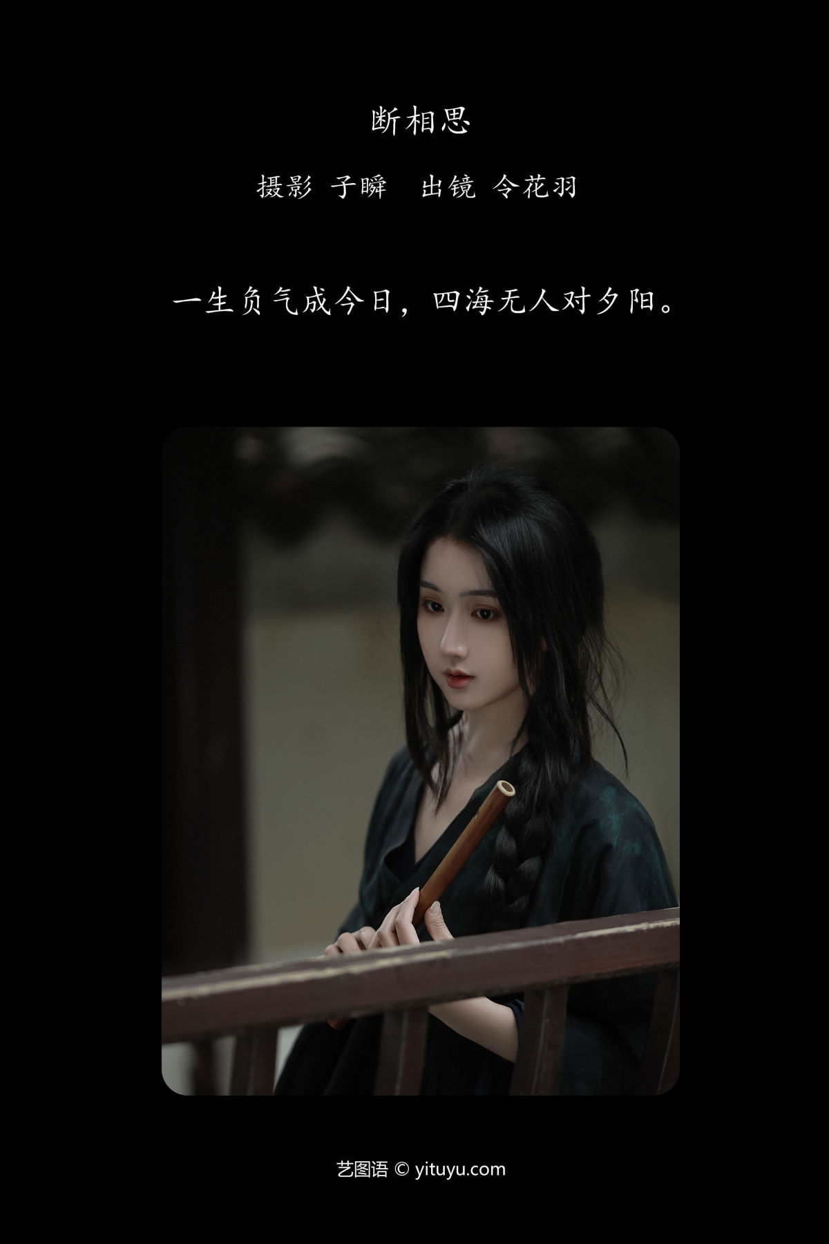 子瞬_令花羽《断相思》美图作品图片2