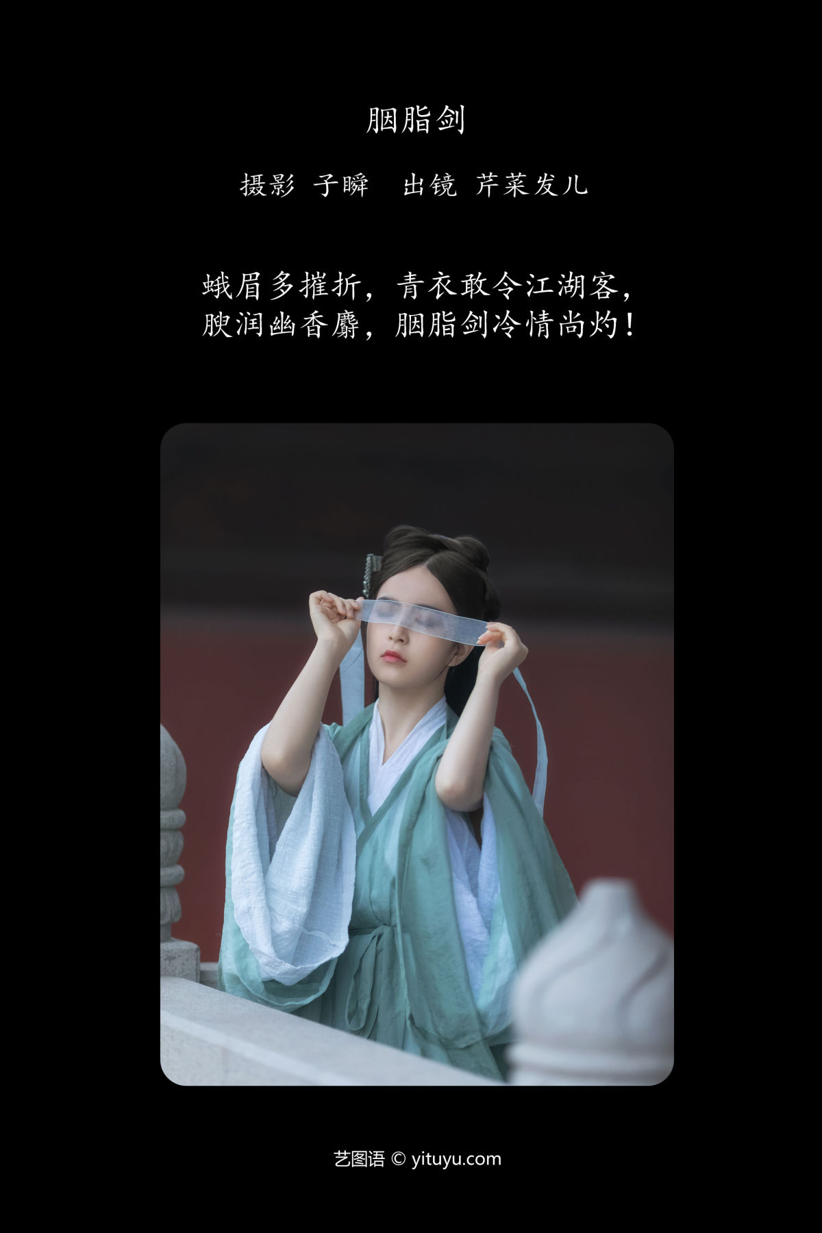 子瞬_芹菜发儿《胭脂剑》美图作品图片2