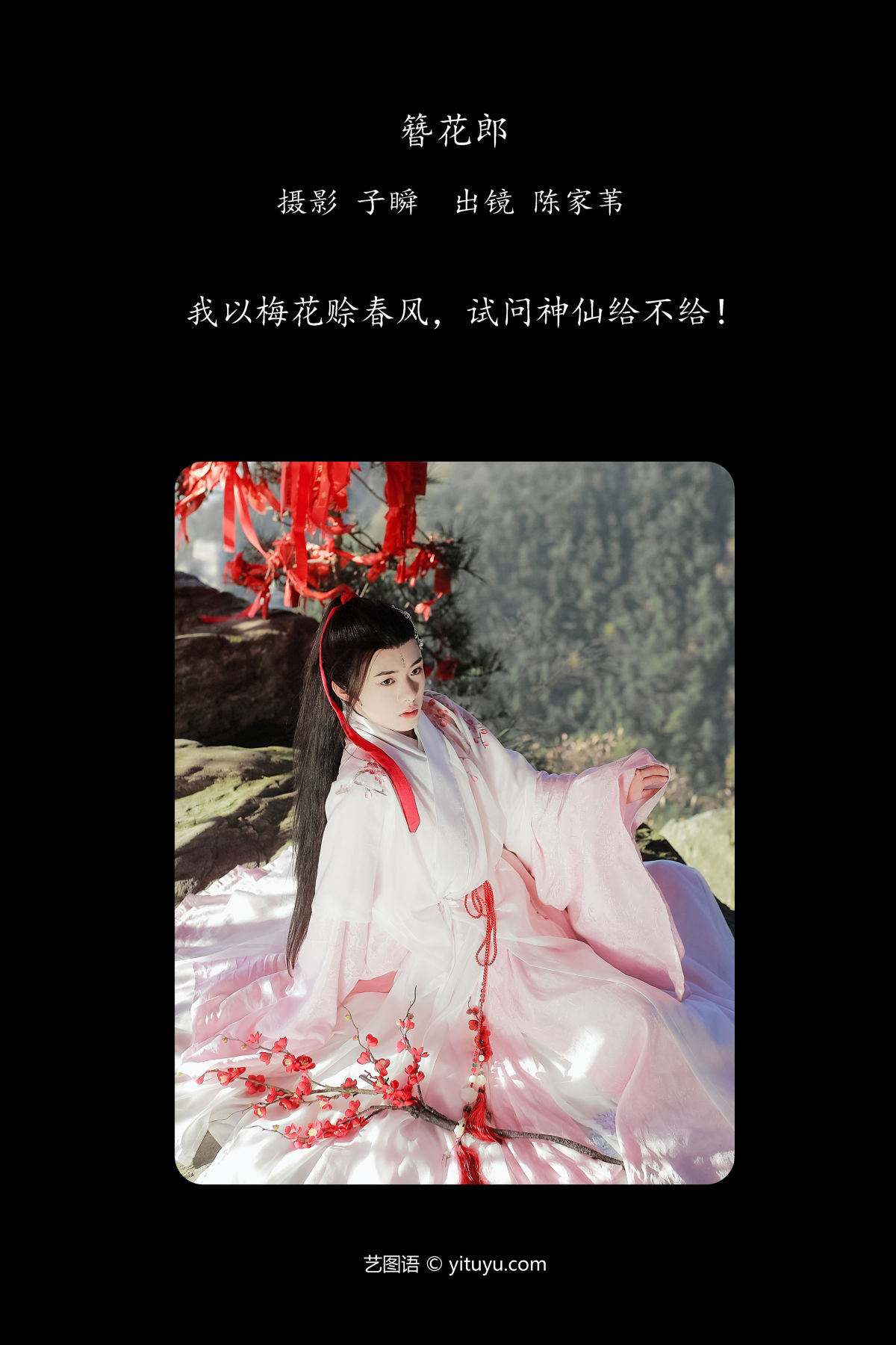 子瞬_陈家苇lucky《簪花郎》美图作品图片2