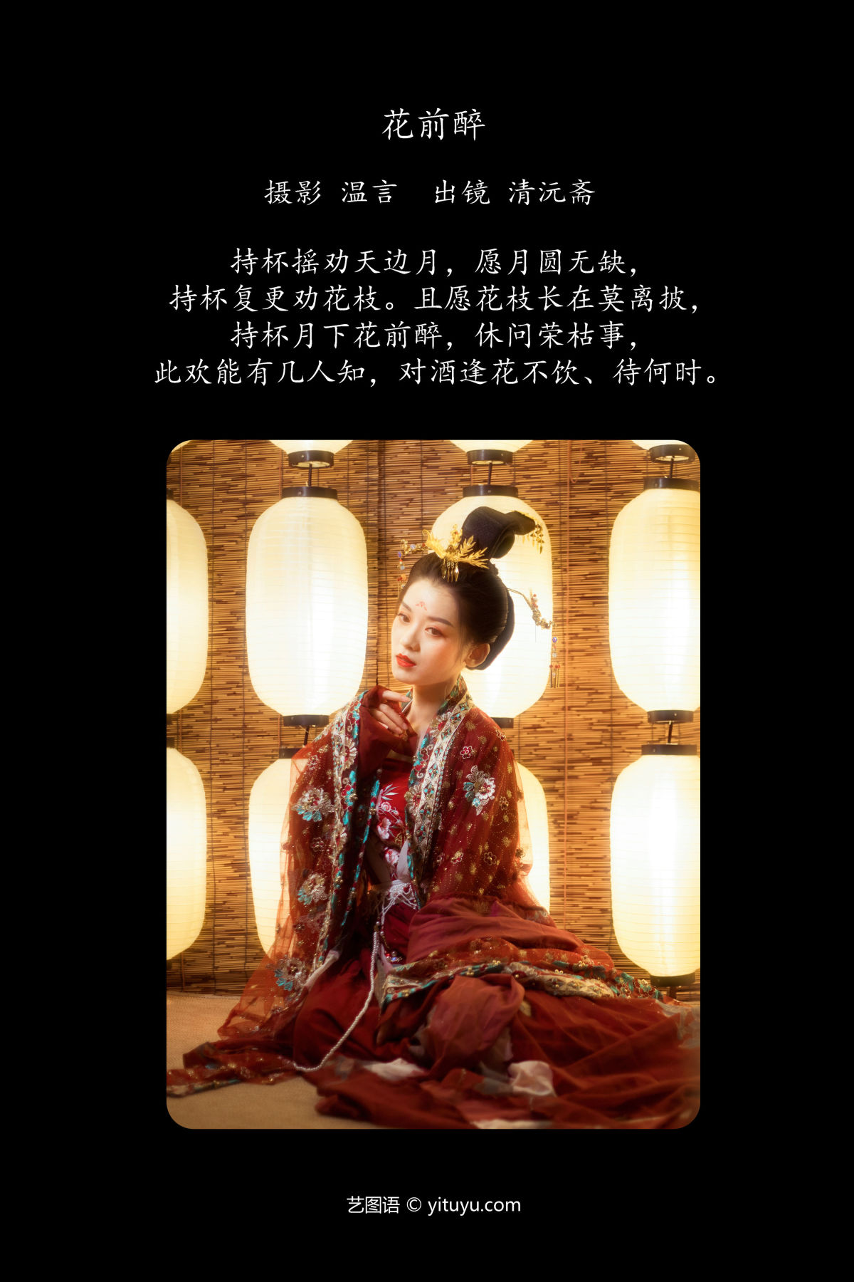 温言_清沅斋《花前醉》美图作品图片2