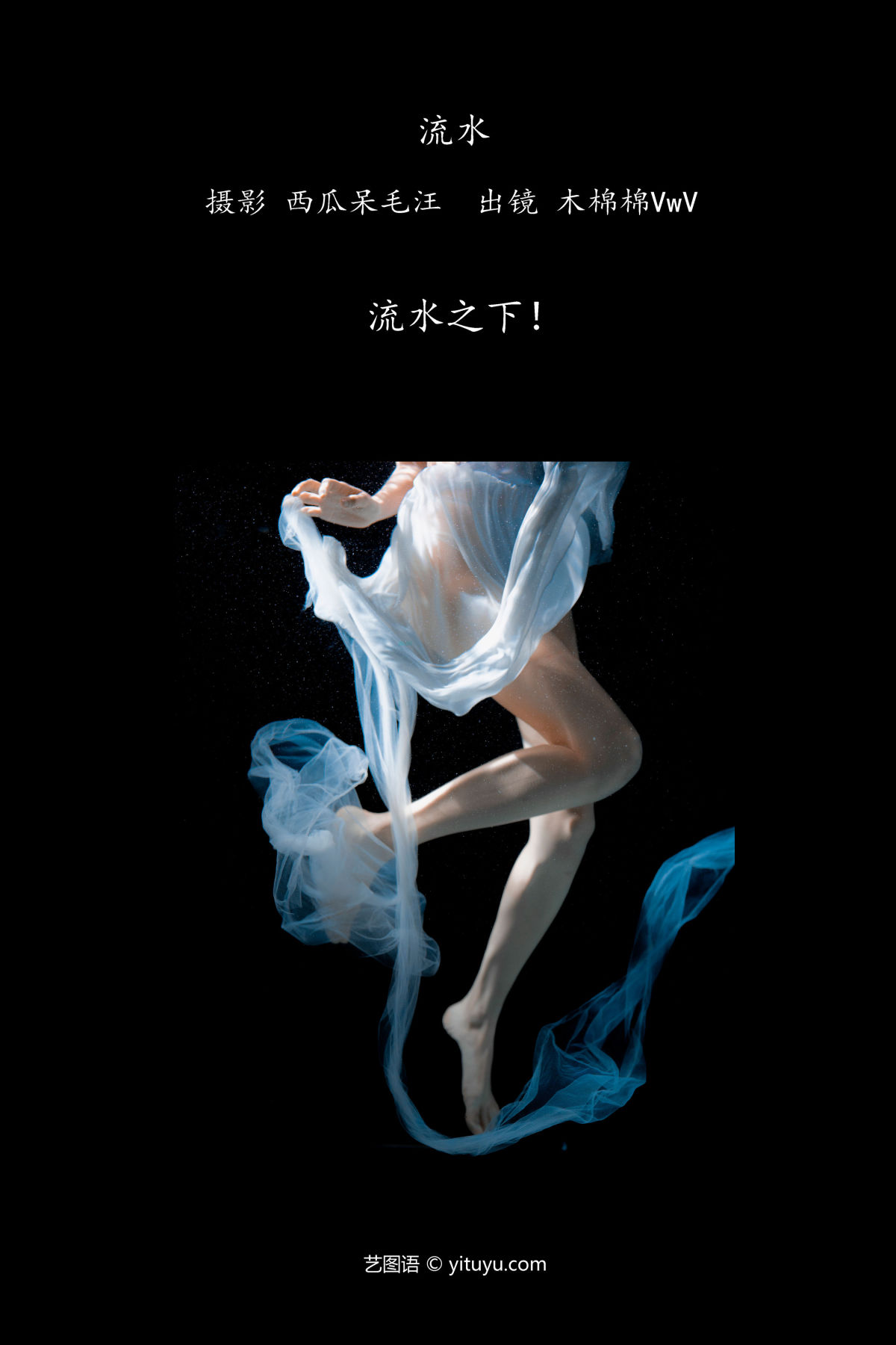 西瓜呆毛汪_木棉棉VwV《流水》美图作品图片2