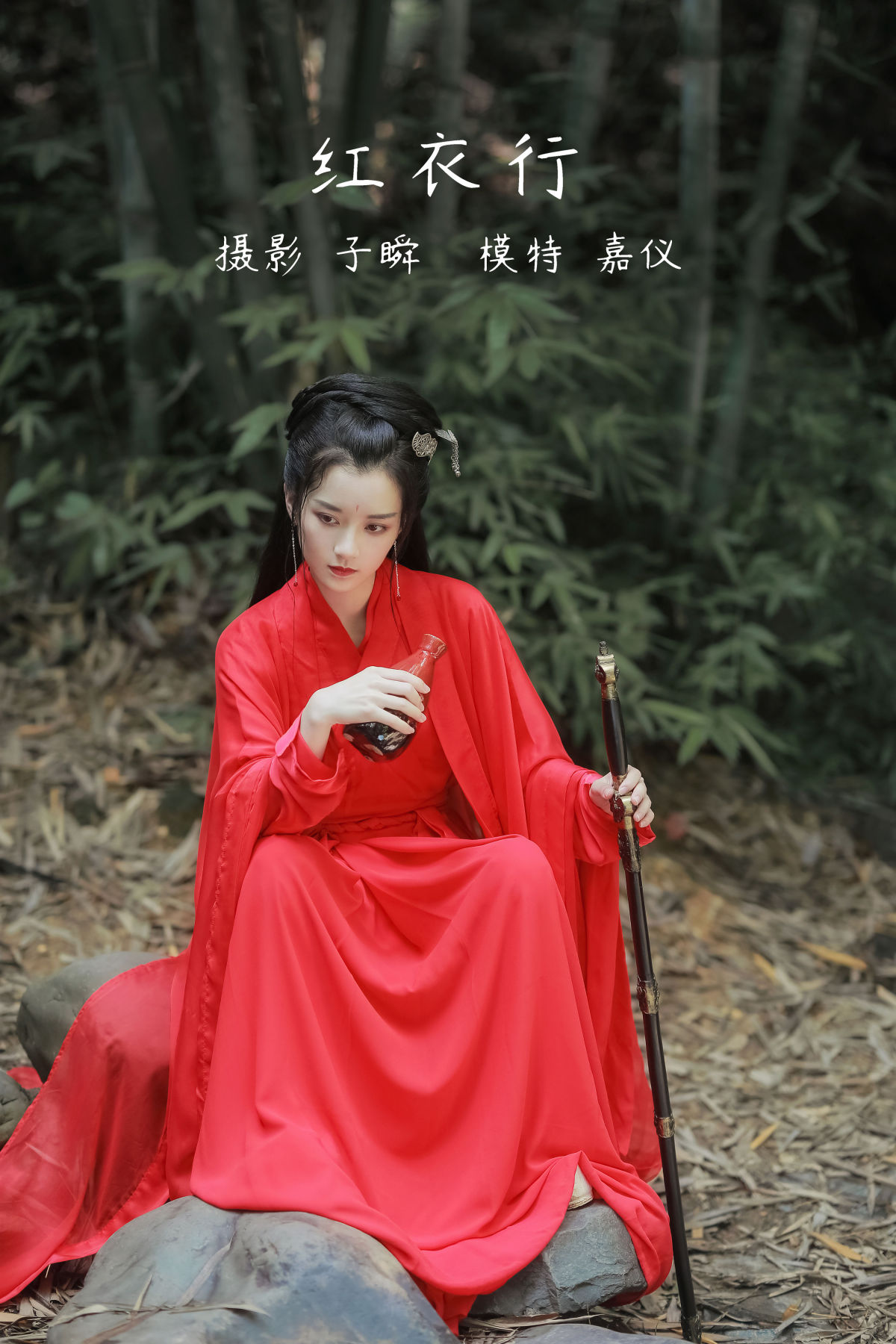 子瞬_嘉仪《红衣行》美图作品图片1