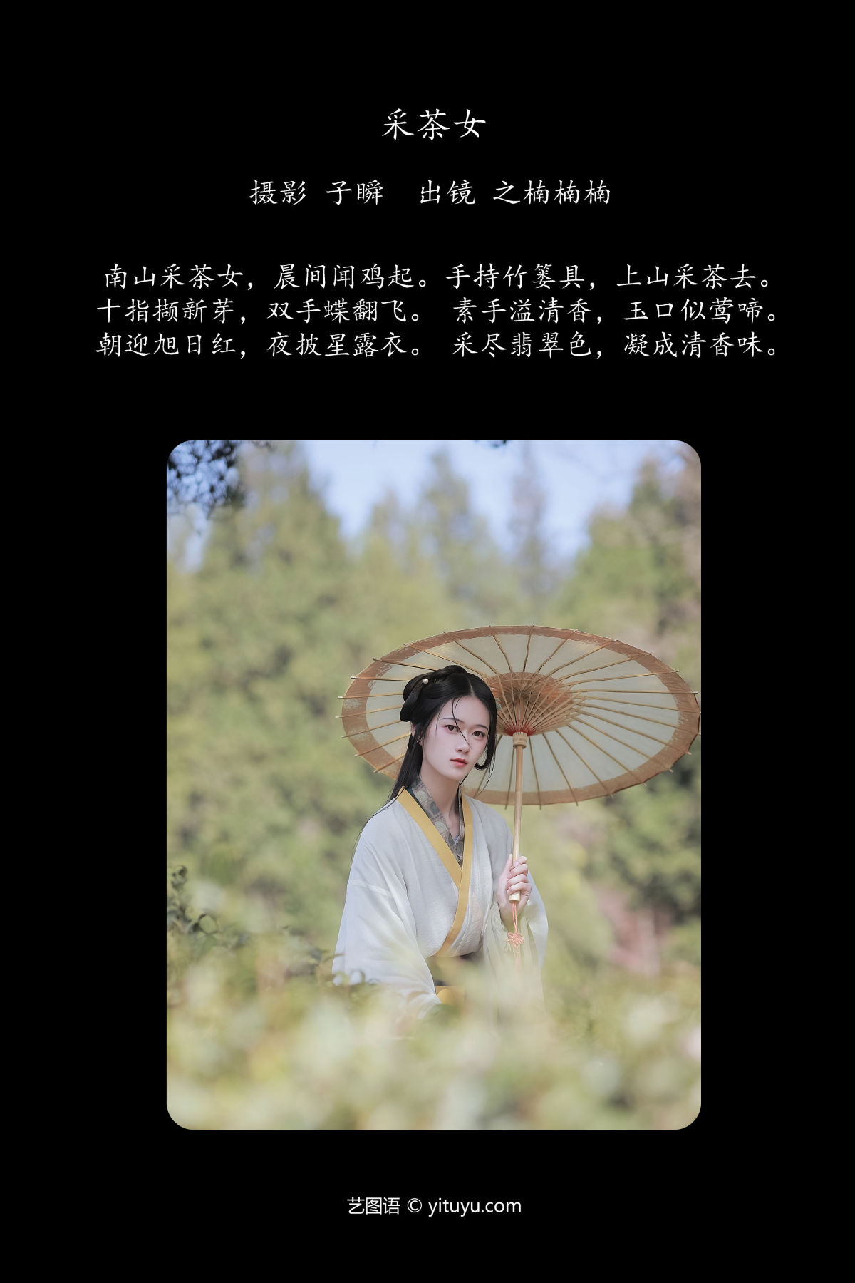 子瞬_之楠楠楠《采茶女》美图作品图片2